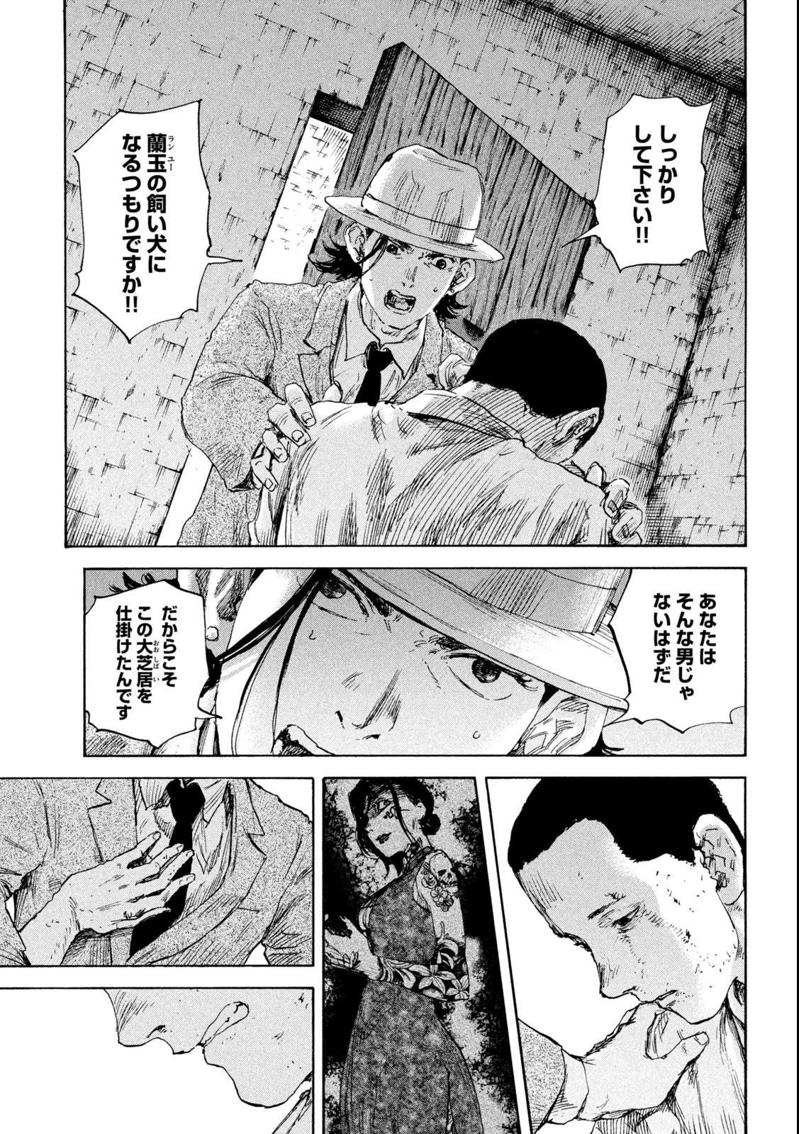 満州アヘンスクワッド 第141話 - 11