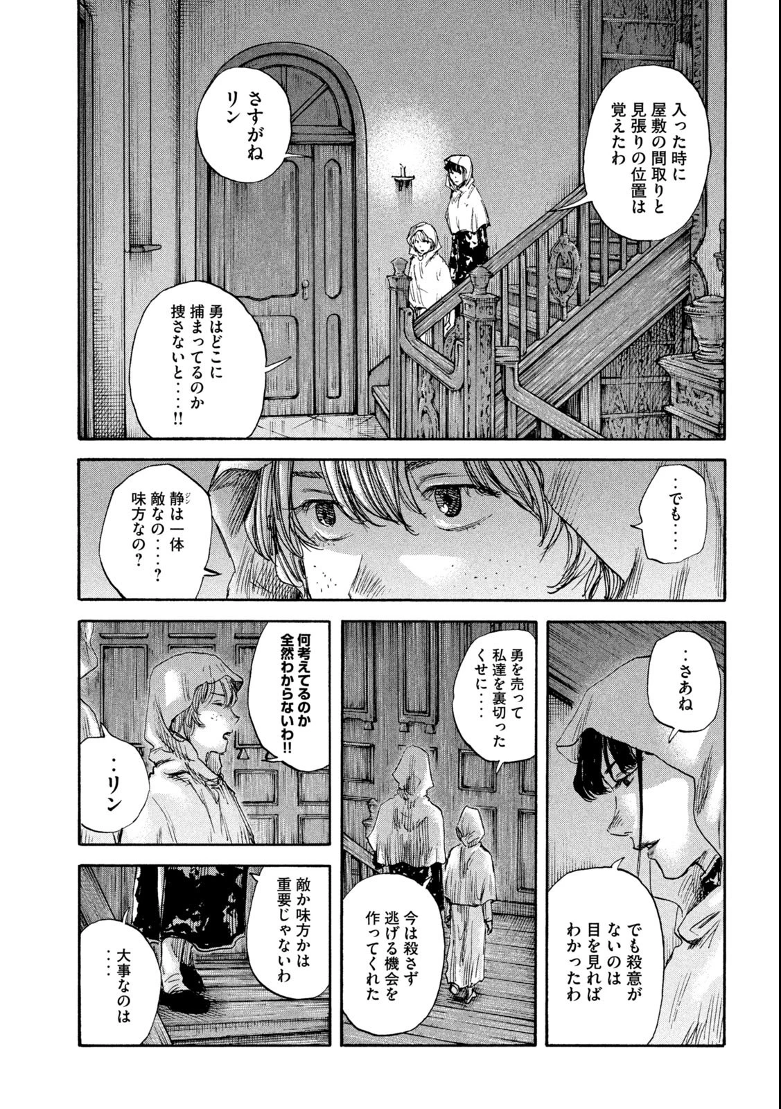 満州アヘンスクワッド 第141話 - 15