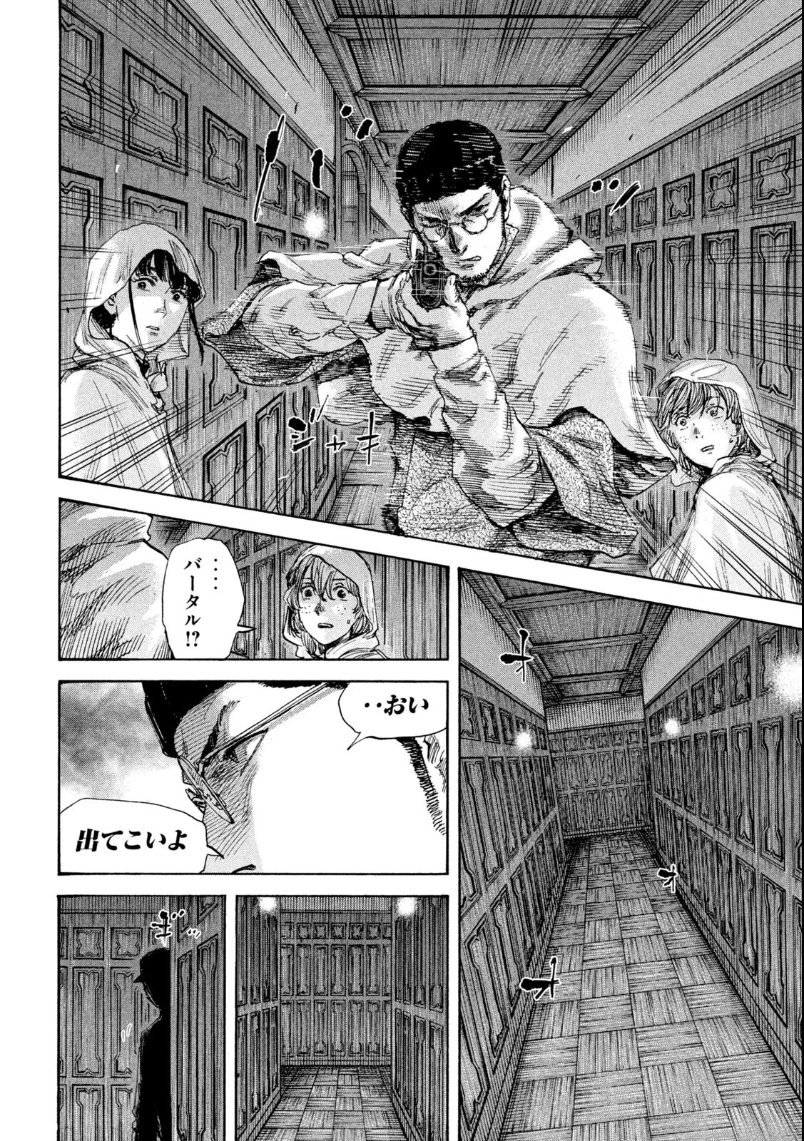 満州アヘンスクワッド 第142話 - 2