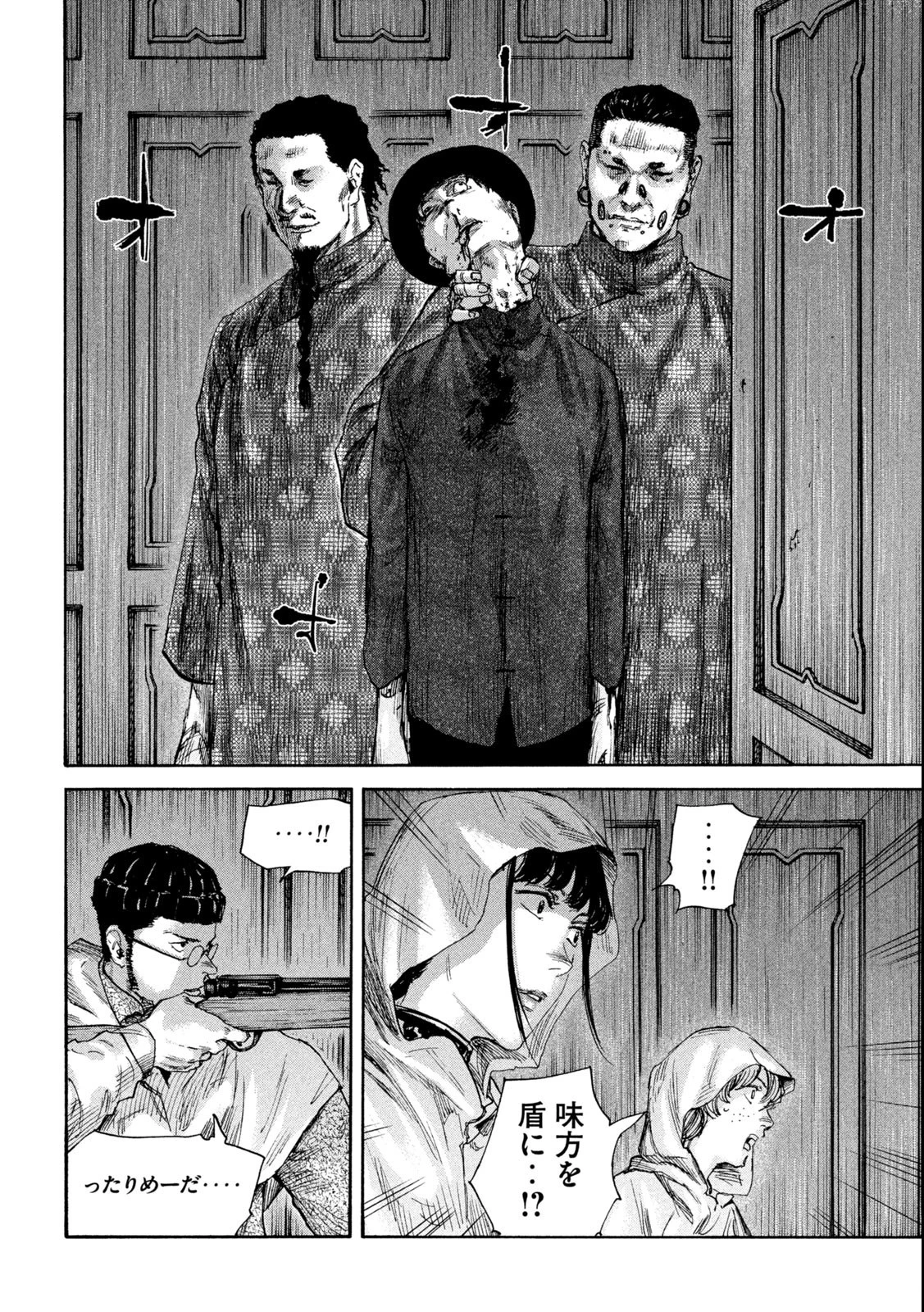 満州アヘンスクワッド 第142話 - 4