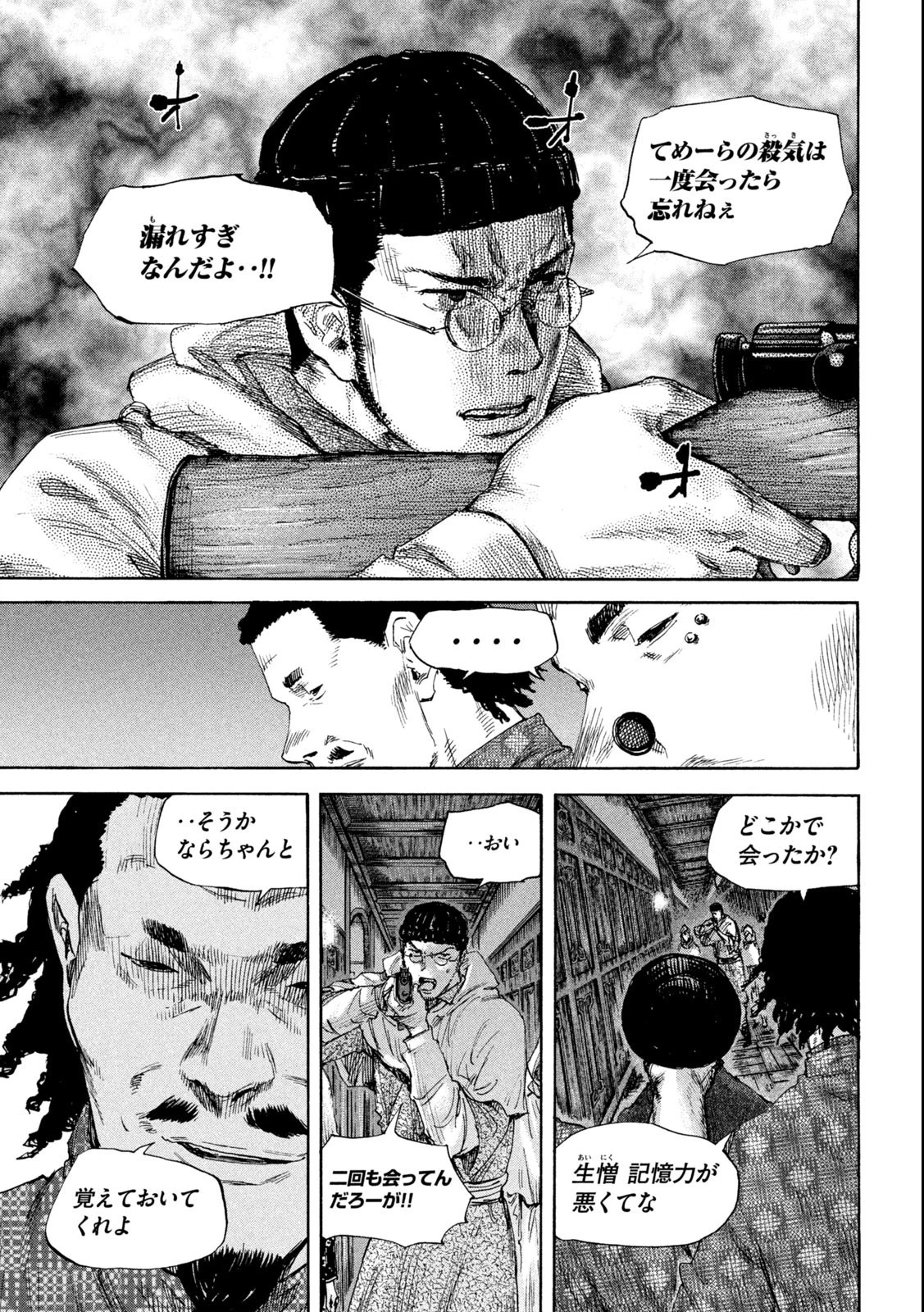 満州アヘンスクワッド 第142話 - 5