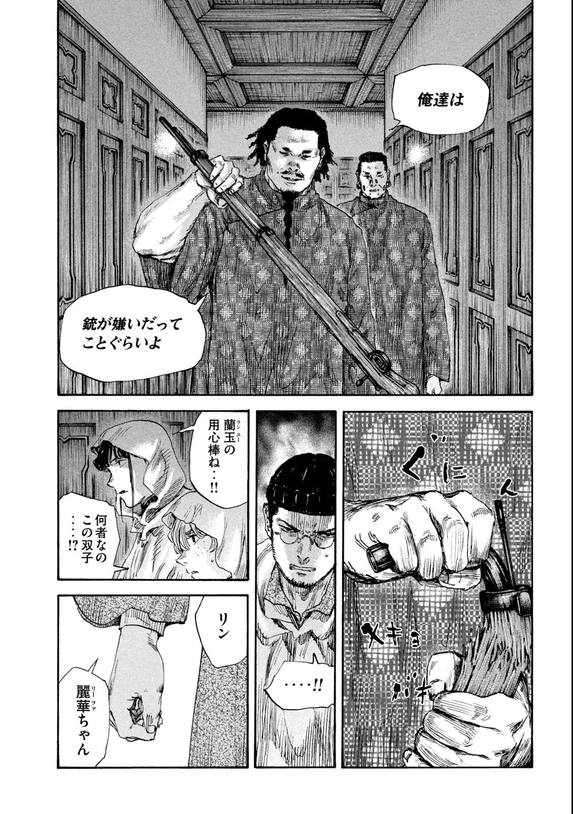 満州アヘンスクワッド 第142話 - 7