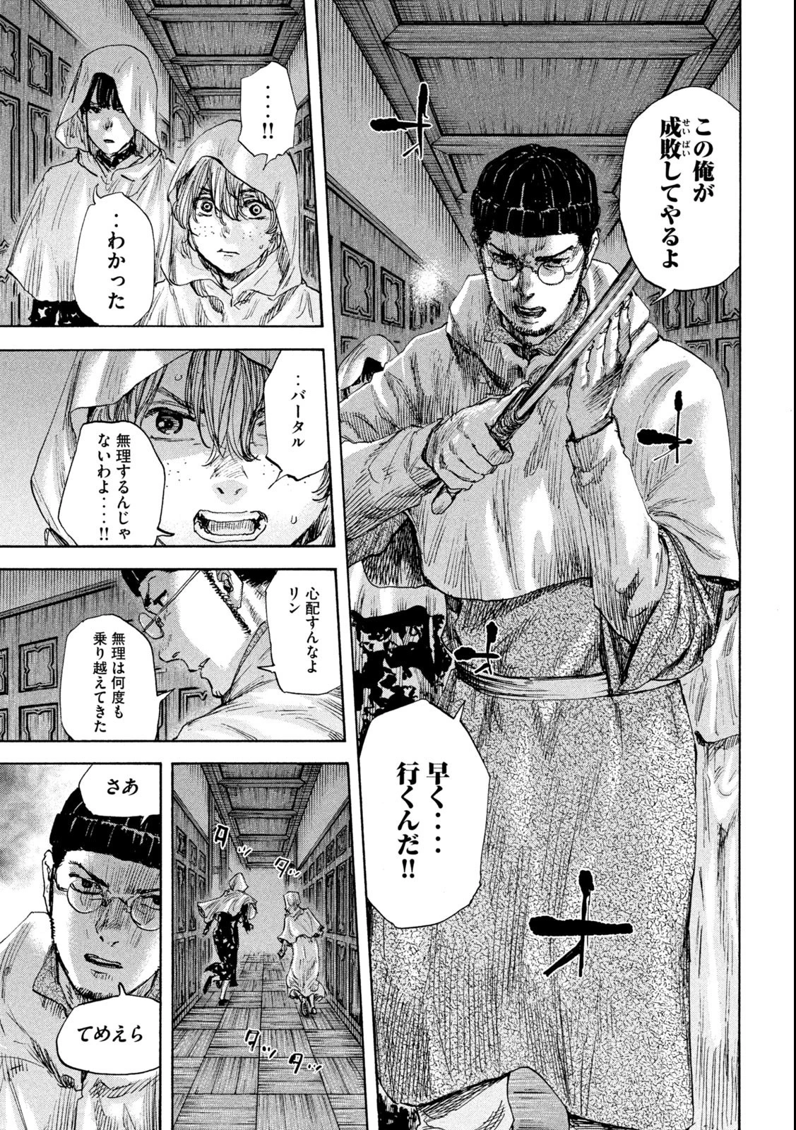 満州アヘンスクワッド 第142話 - 9