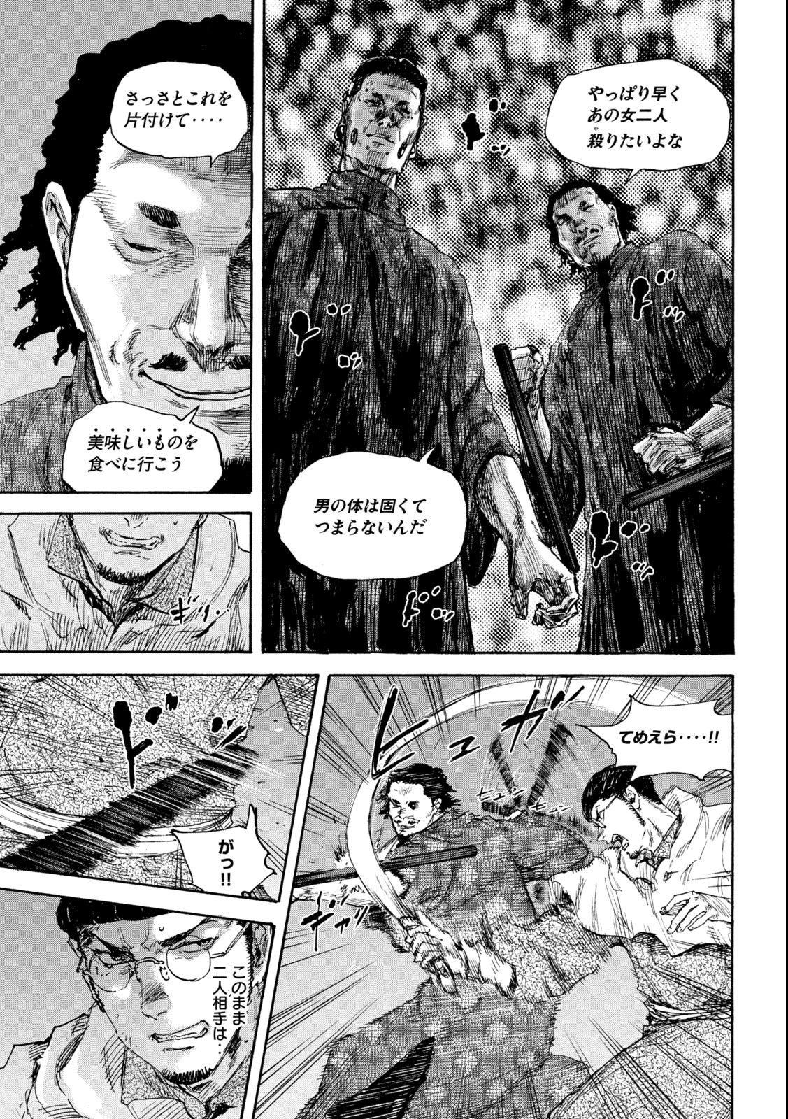 満州アヘンスクワッド 第142話 - 11