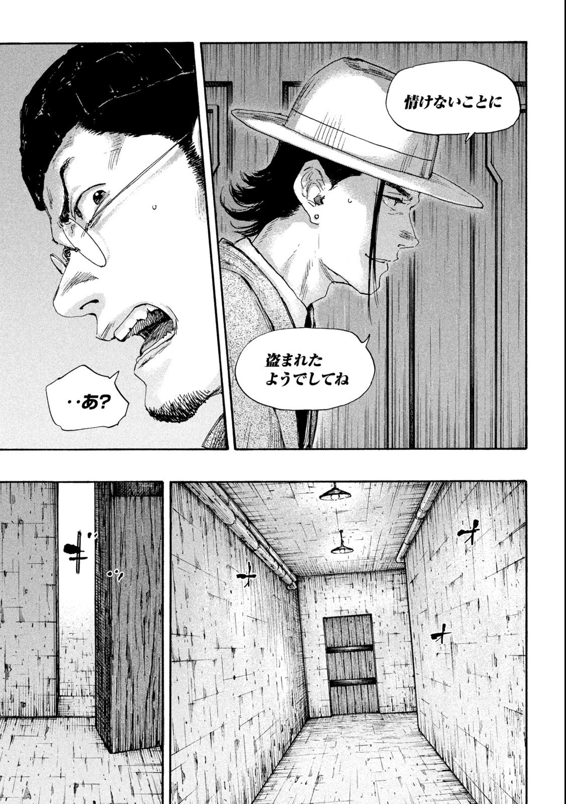 満州アヘンスクワッド 第142話 - 15