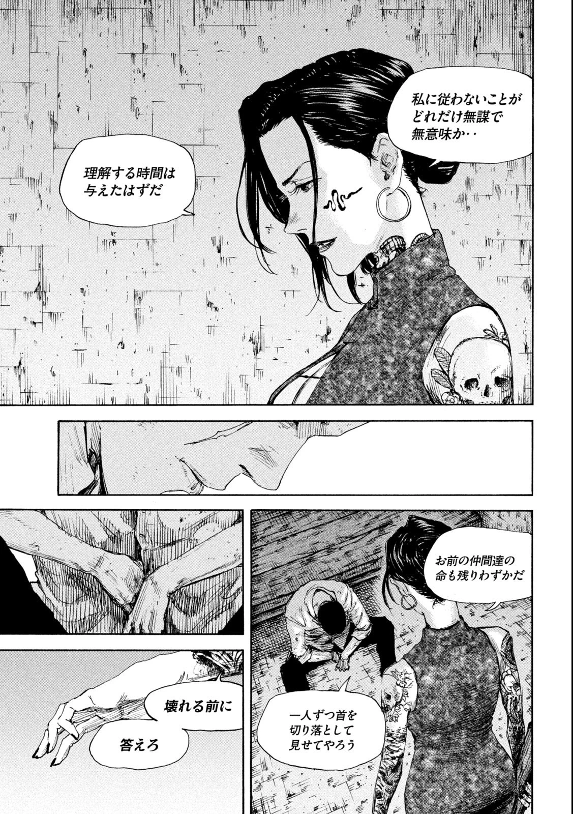 満州アヘンスクワッド 第142話 - 17