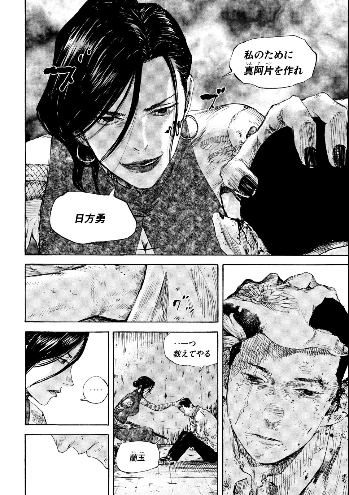 満州アヘンスクワッド 第142話 - 18