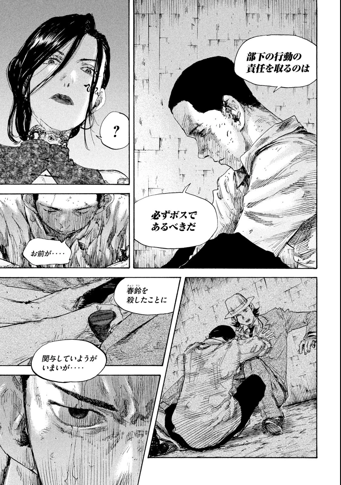 満州アヘンスクワッド 第142話 - 19