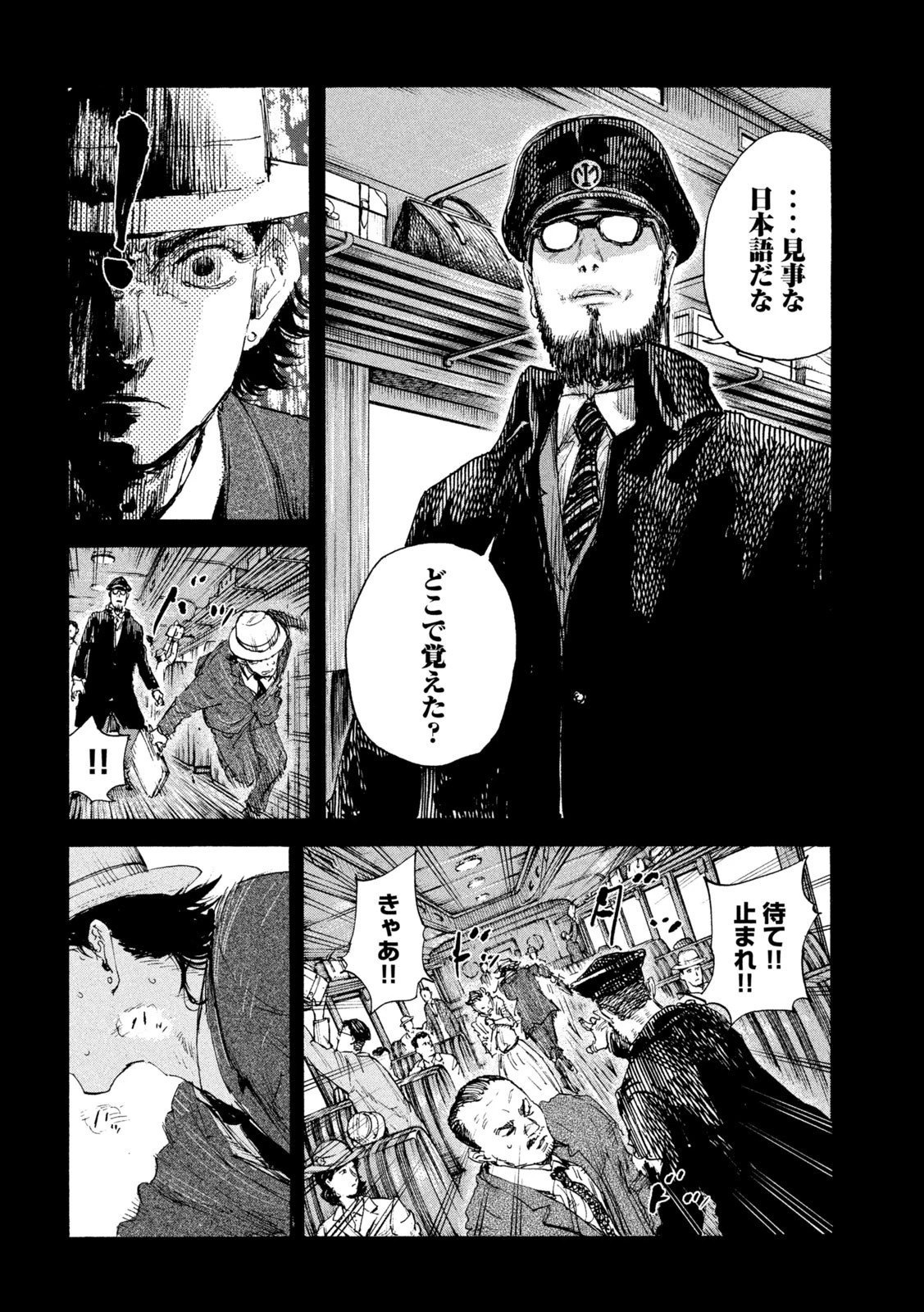 満州アヘンスクワッド 第144話 - 6