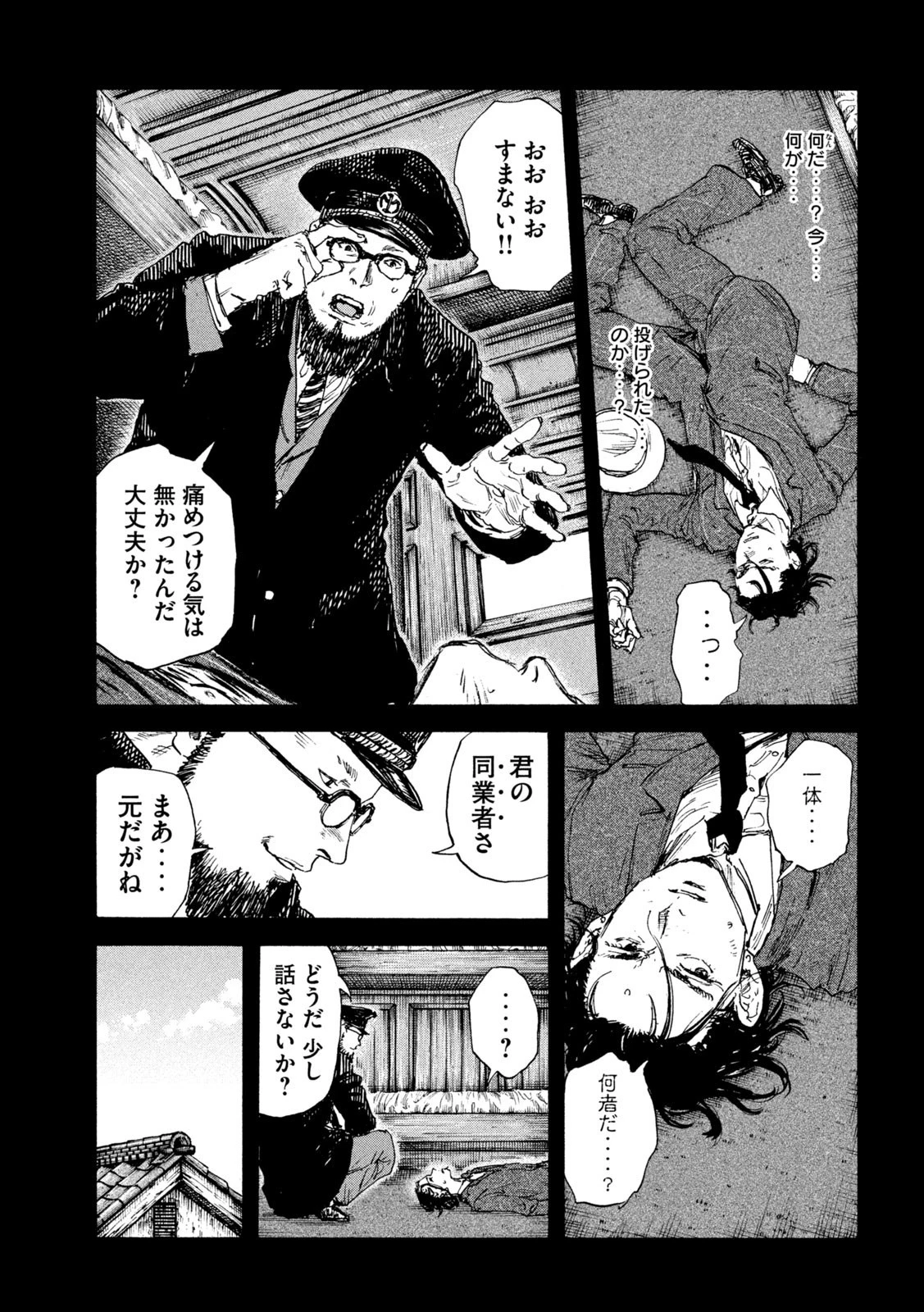 満州アヘンスクワッド 第144話 - 9