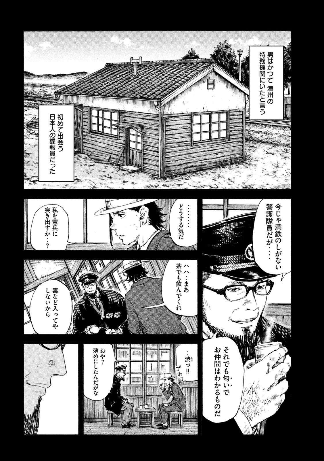 満州アヘンスクワッド 第144話 - 10