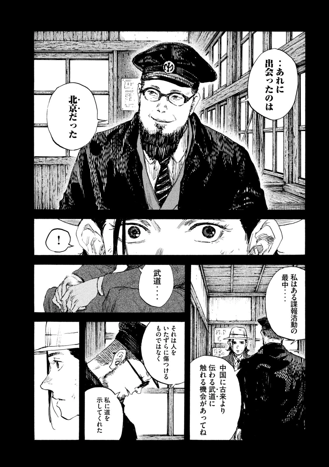 満州アヘンスクワッド 第144話 - 11