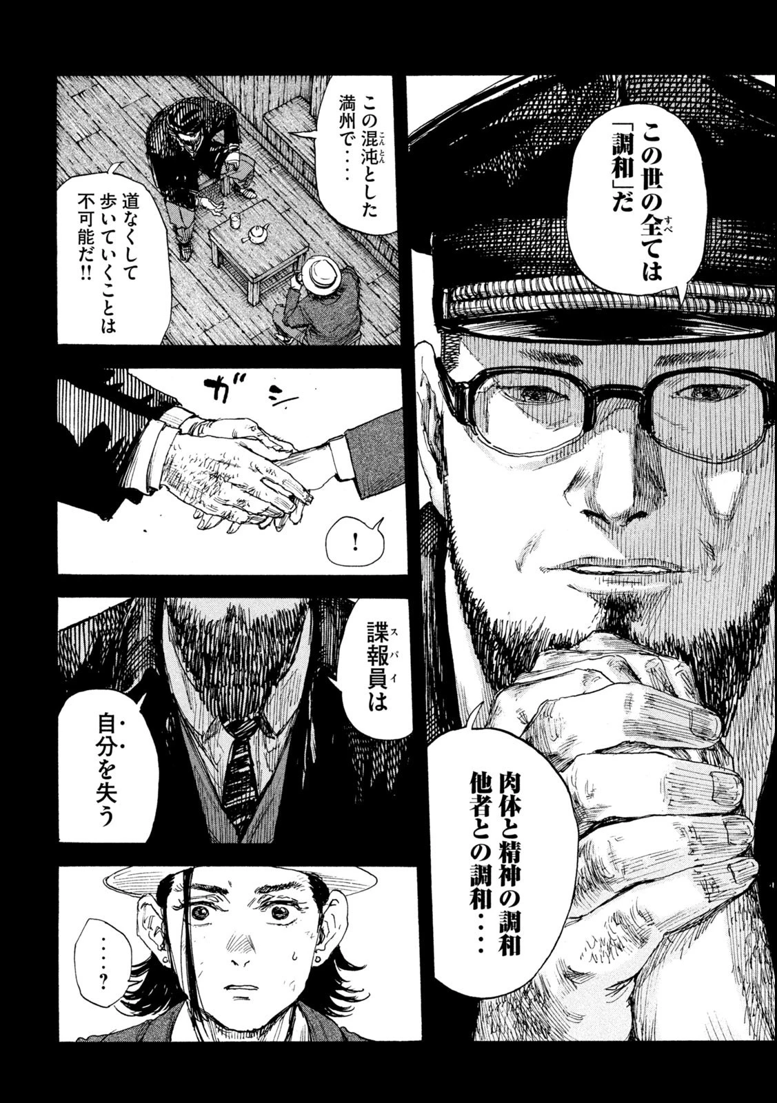 満州アヘンスクワッド 第144話 - 12