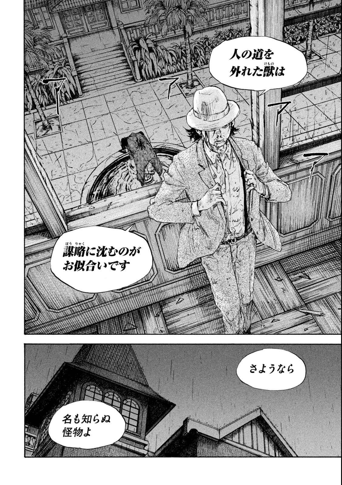 満州アヘンスクワッド 第145話 - 18