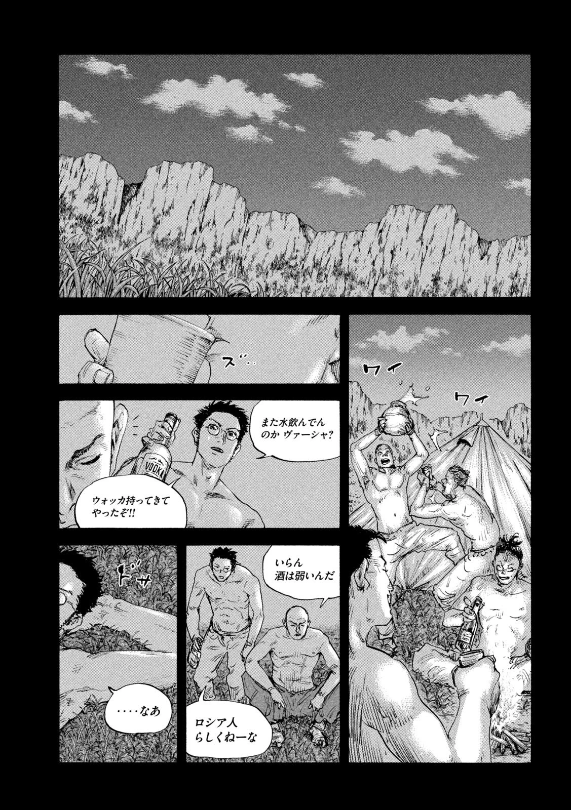 満州アヘンスクワッド 第147話 - 3