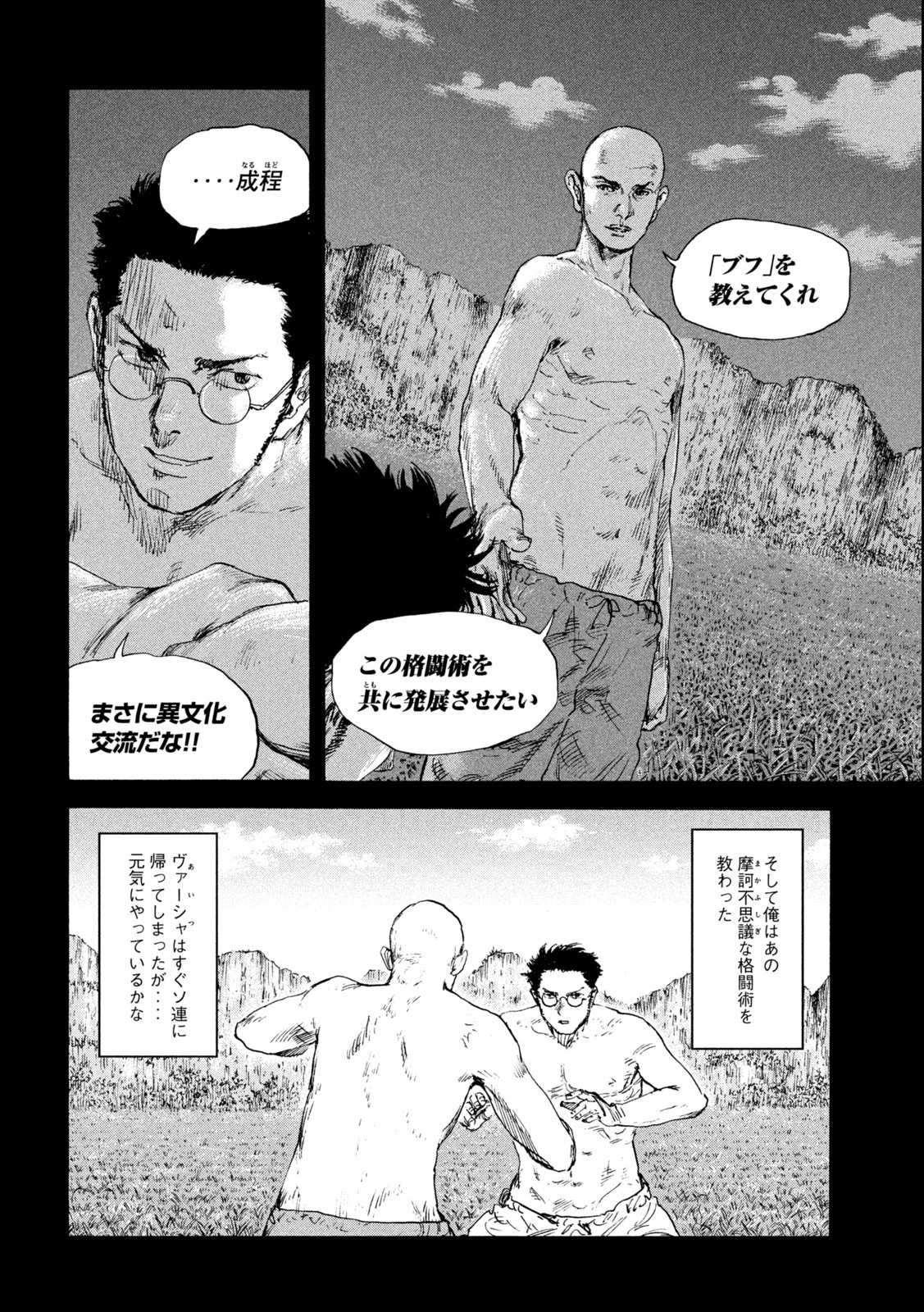 満州アヘンスクワッド 第147話 - 6