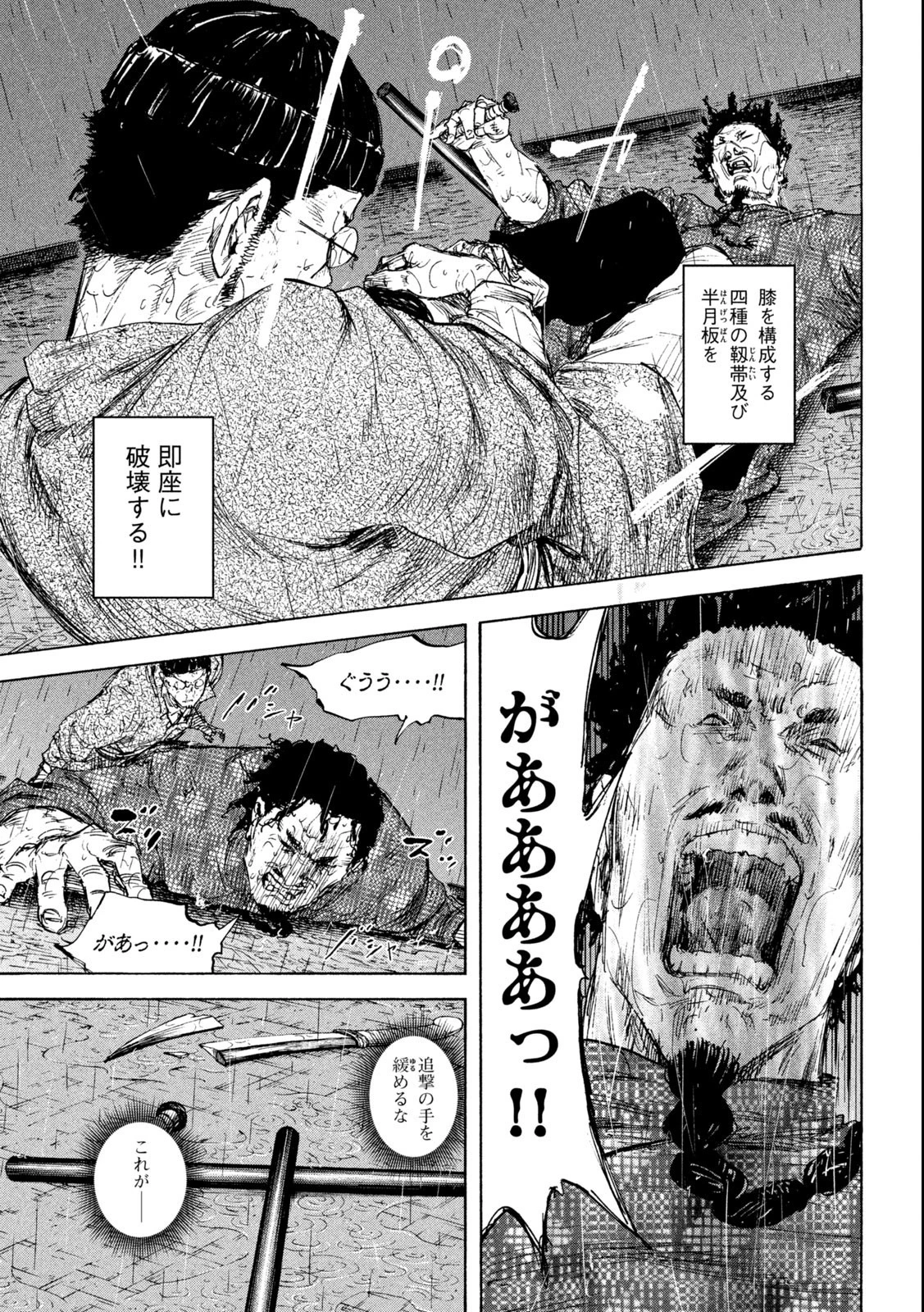 満州アヘンスクワッド 第147話 - 11