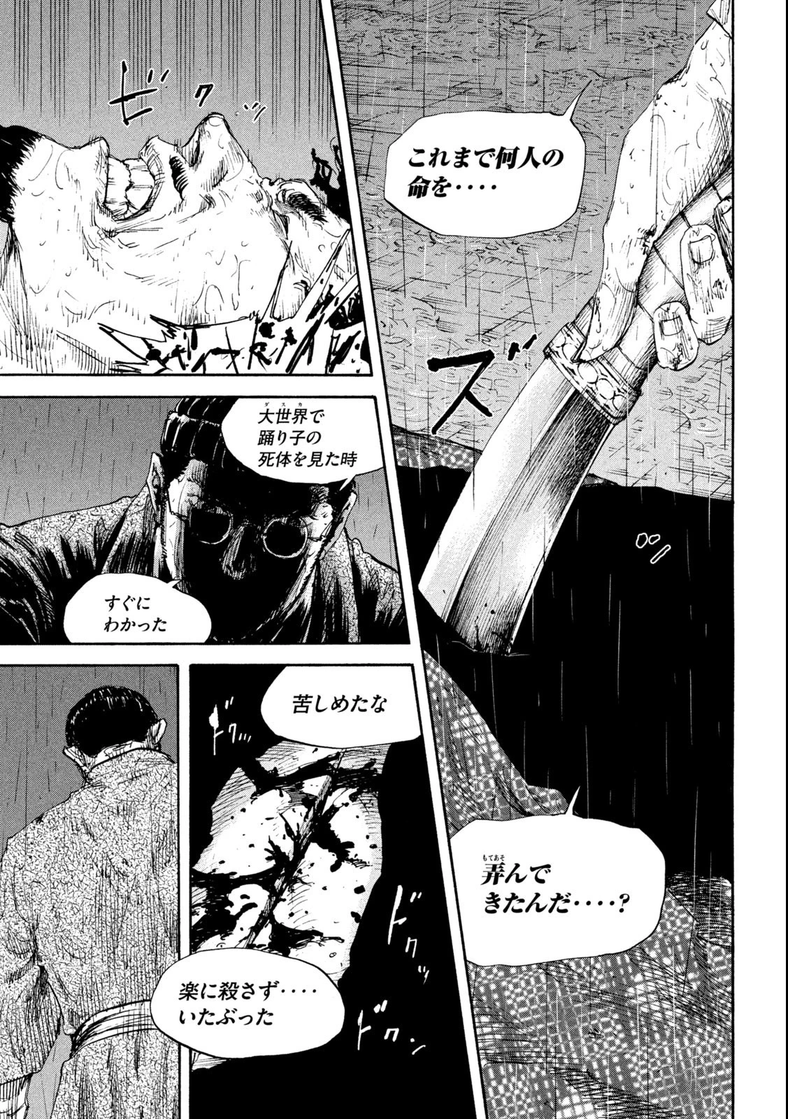 満州アヘンスクワッド 第147話 - 15