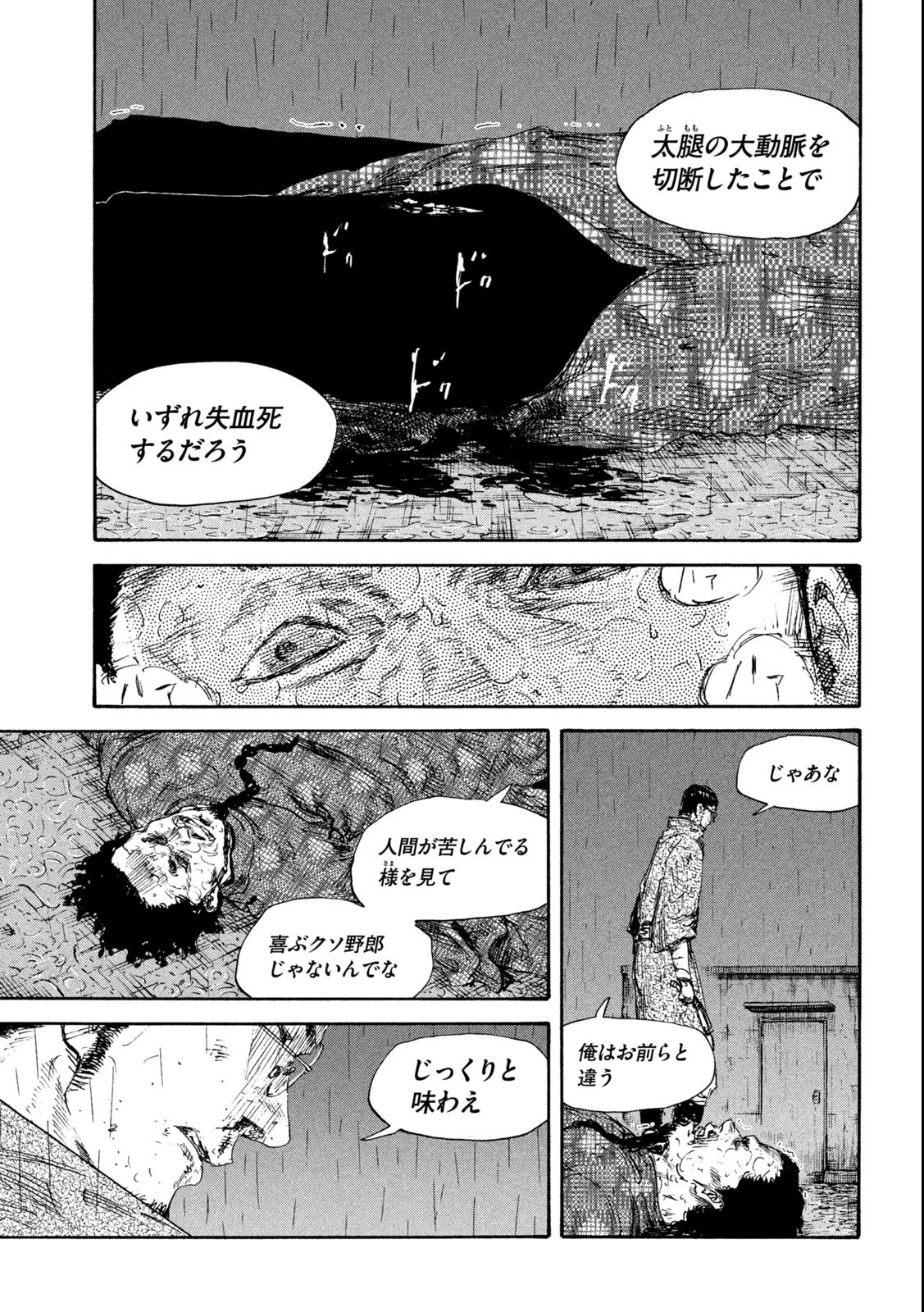 満州アヘンスクワッド 第147話 - 17