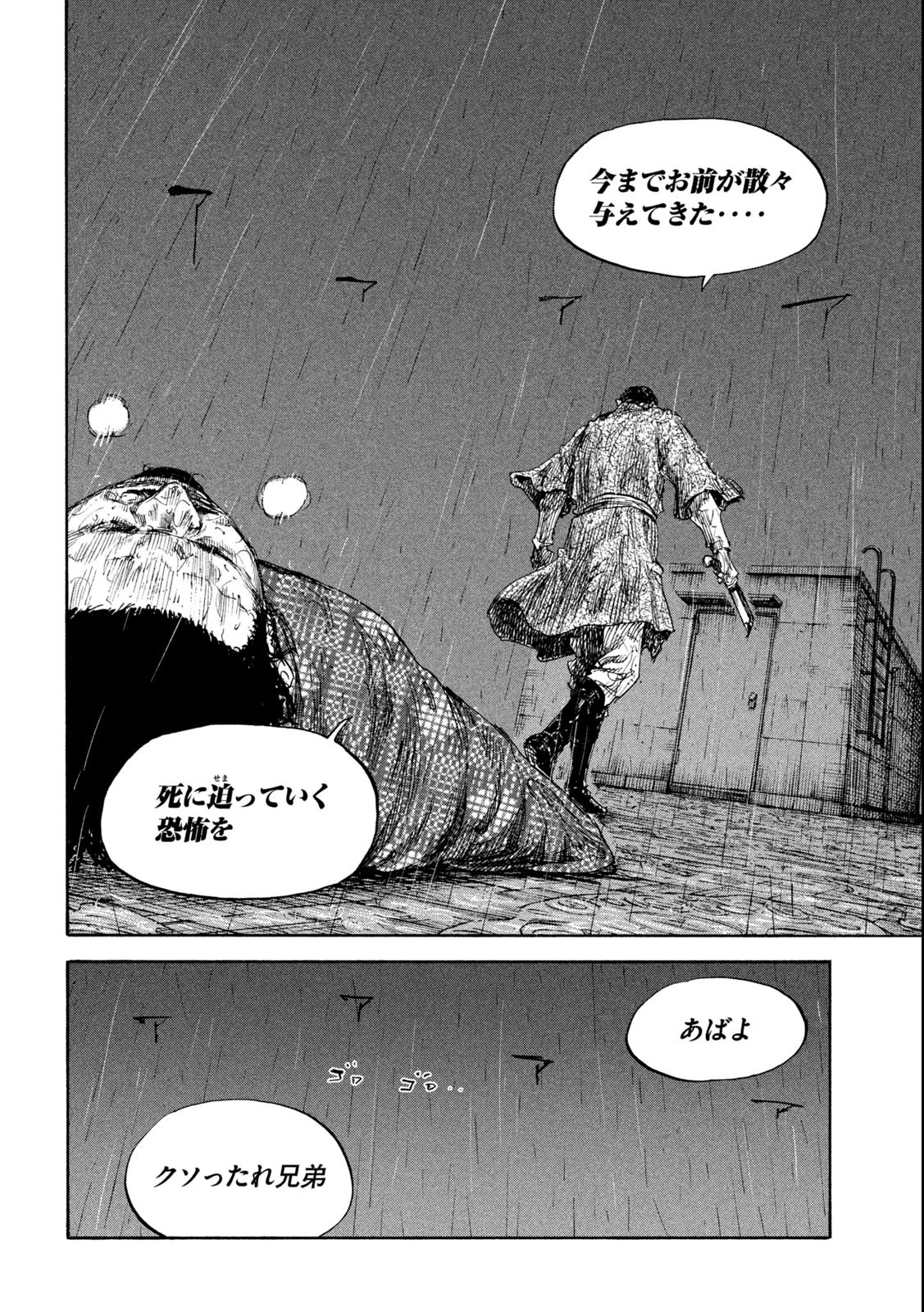 満州アヘンスクワッド 第147話 - 18