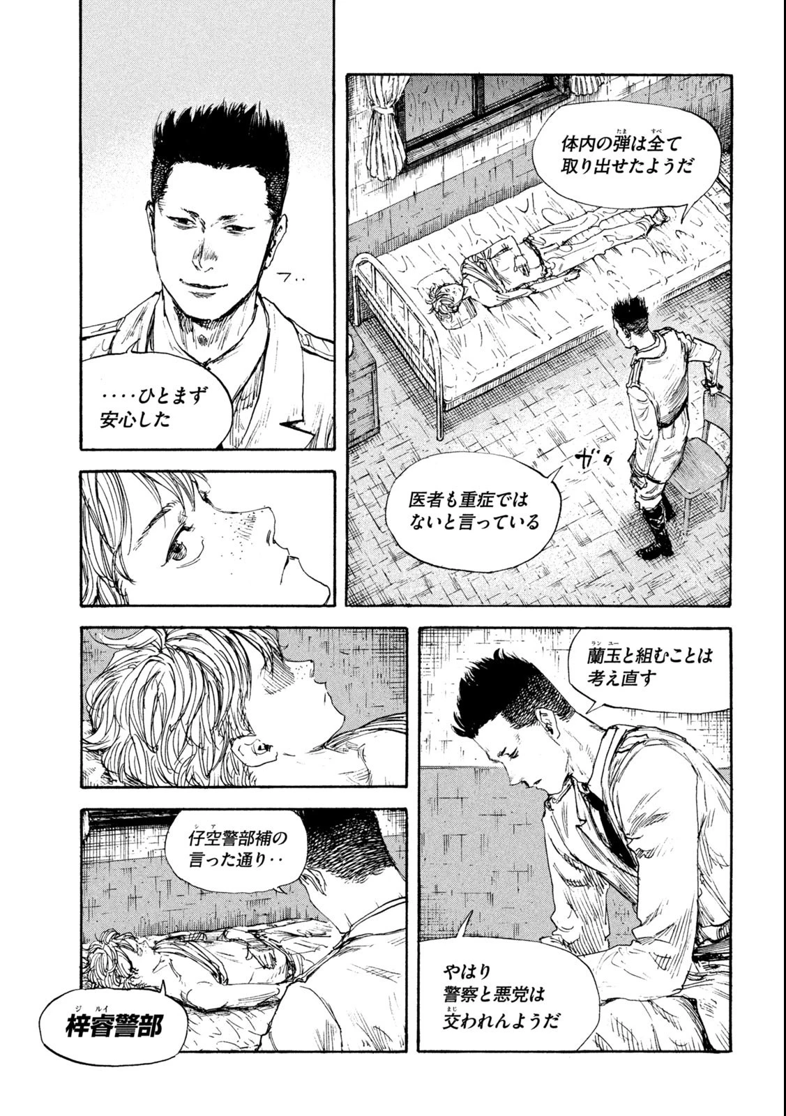 満州アヘンスクワッド 第148話 - 3