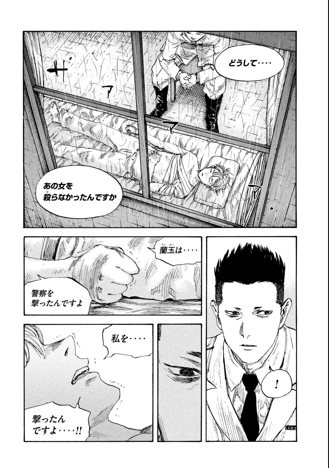 満州アヘンスクワッド 第148話 - 4