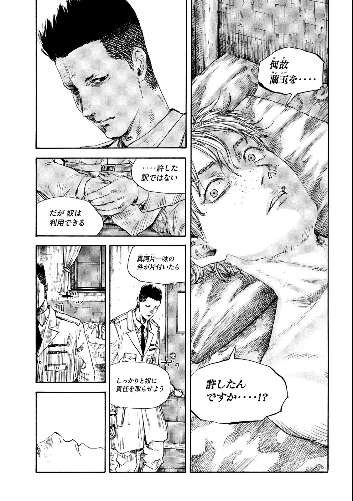 満州アヘンスクワッド 第148話 - 5