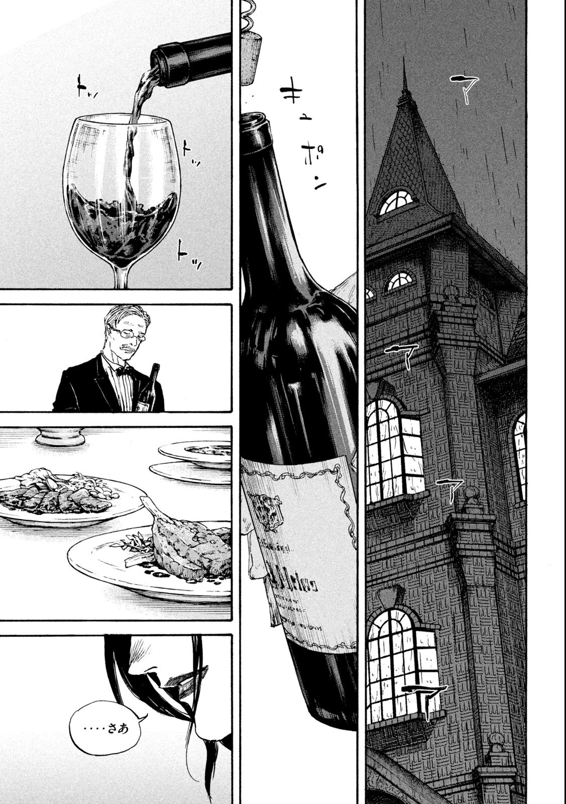 満州アヘンスクワッド 第148話 - 7