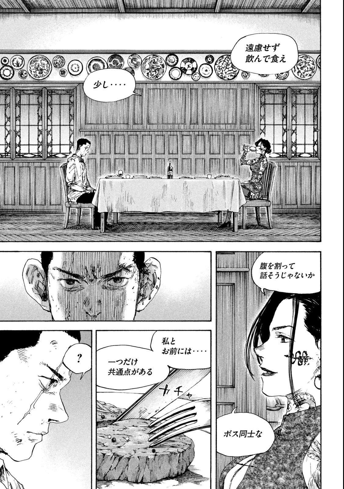 満州アヘンスクワッド 第148話 - 9