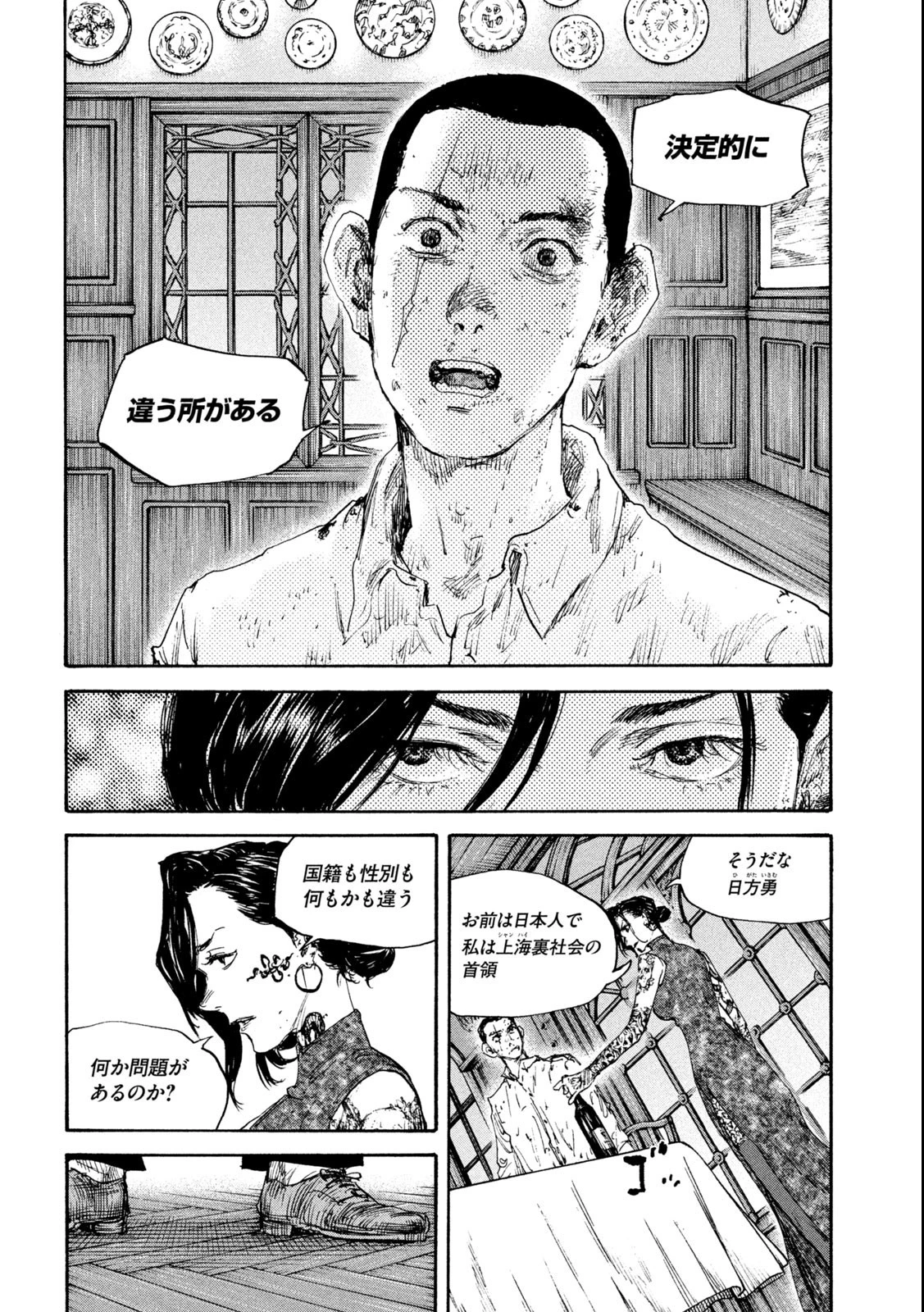 満州アヘンスクワッド 第149話 - 2