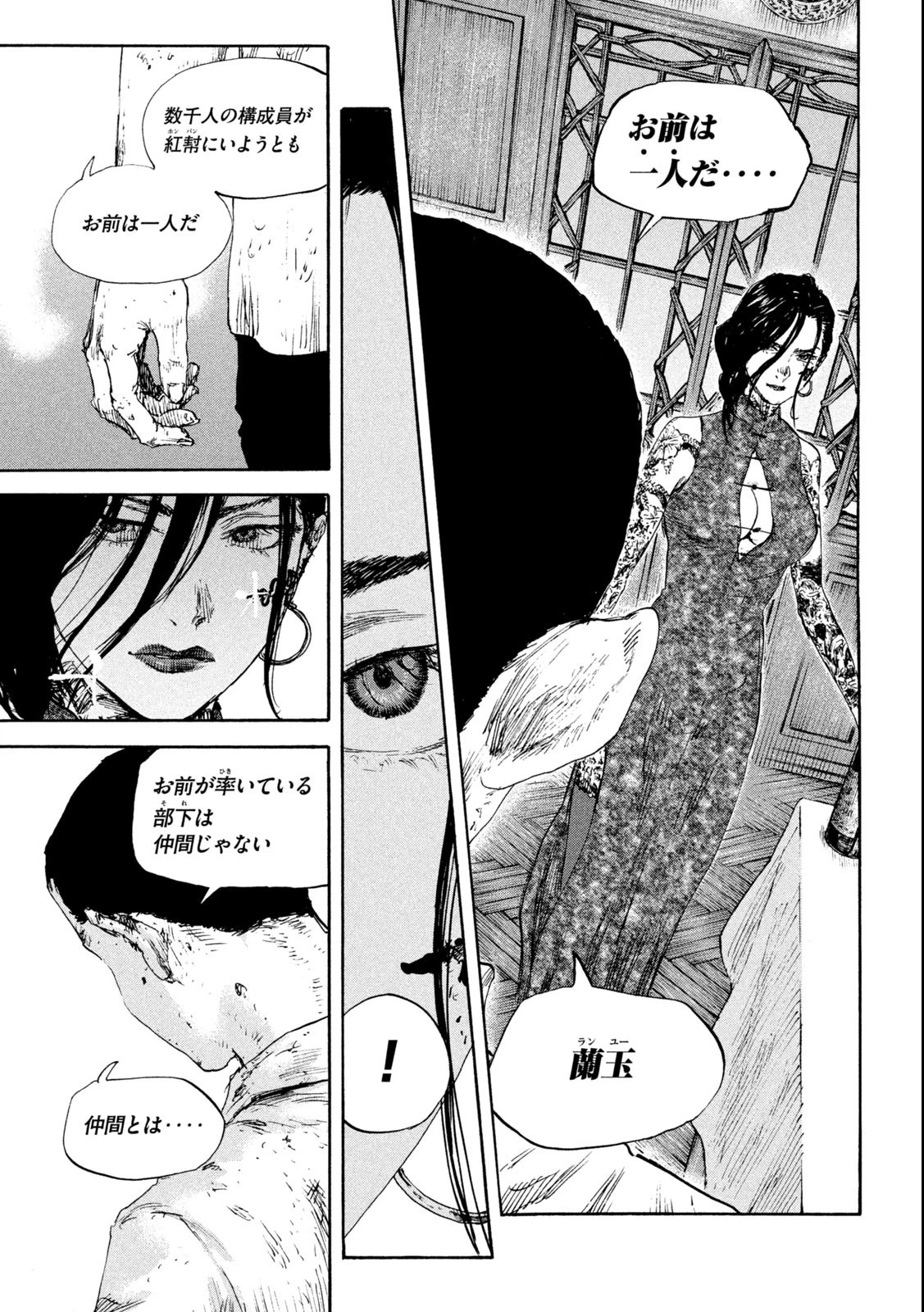 満州アヘンスクワッド 第149話 - 3
