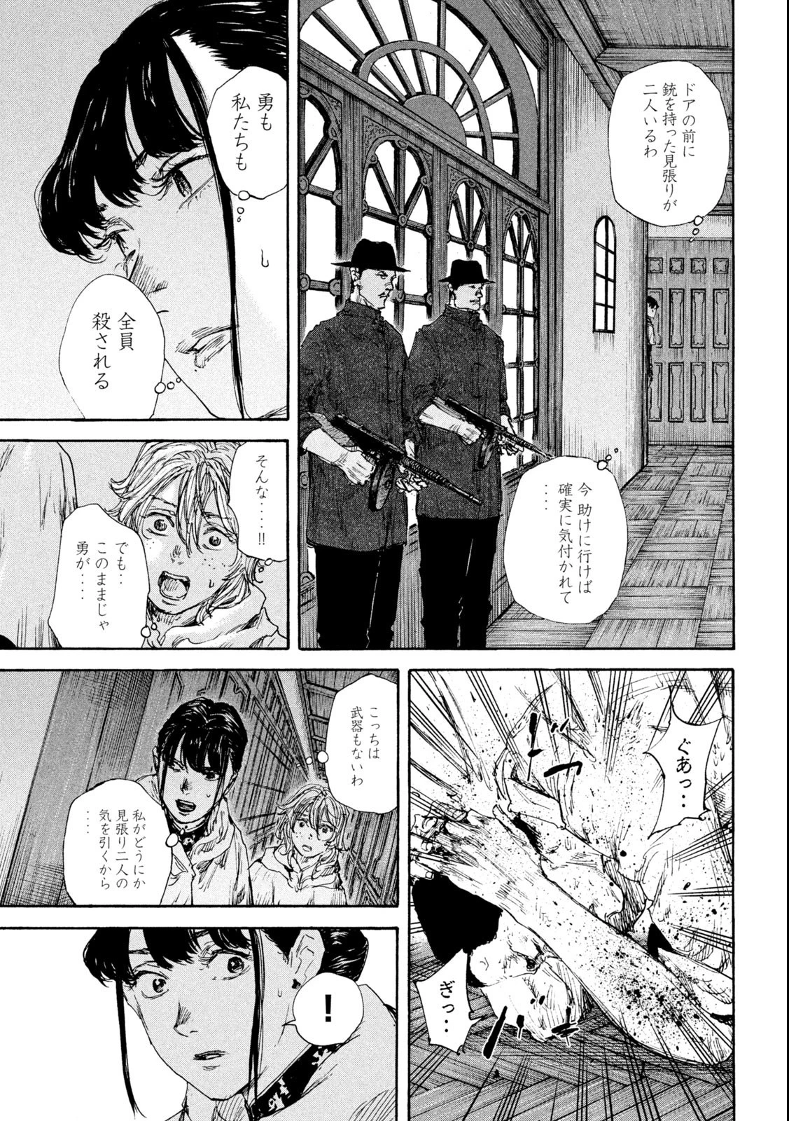 満州アヘンスクワッド 第149話 - 9