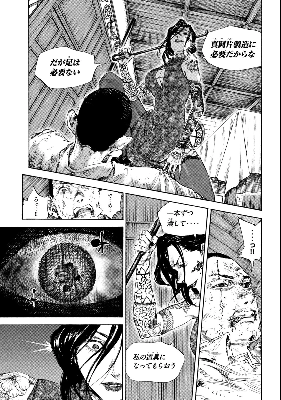 満州アヘンスクワッド 第149話 - 11