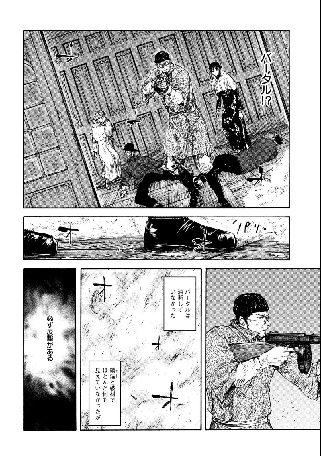 満州アヘンスクワッド 第149話 - 14