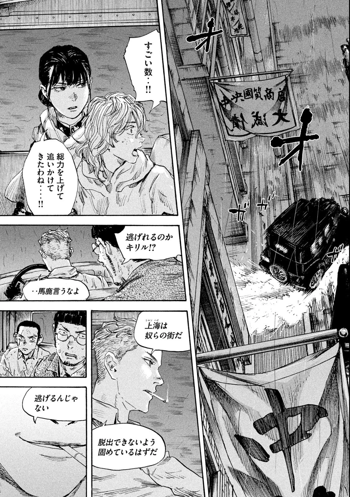 満州アヘンスクワッド 第150話 - 9