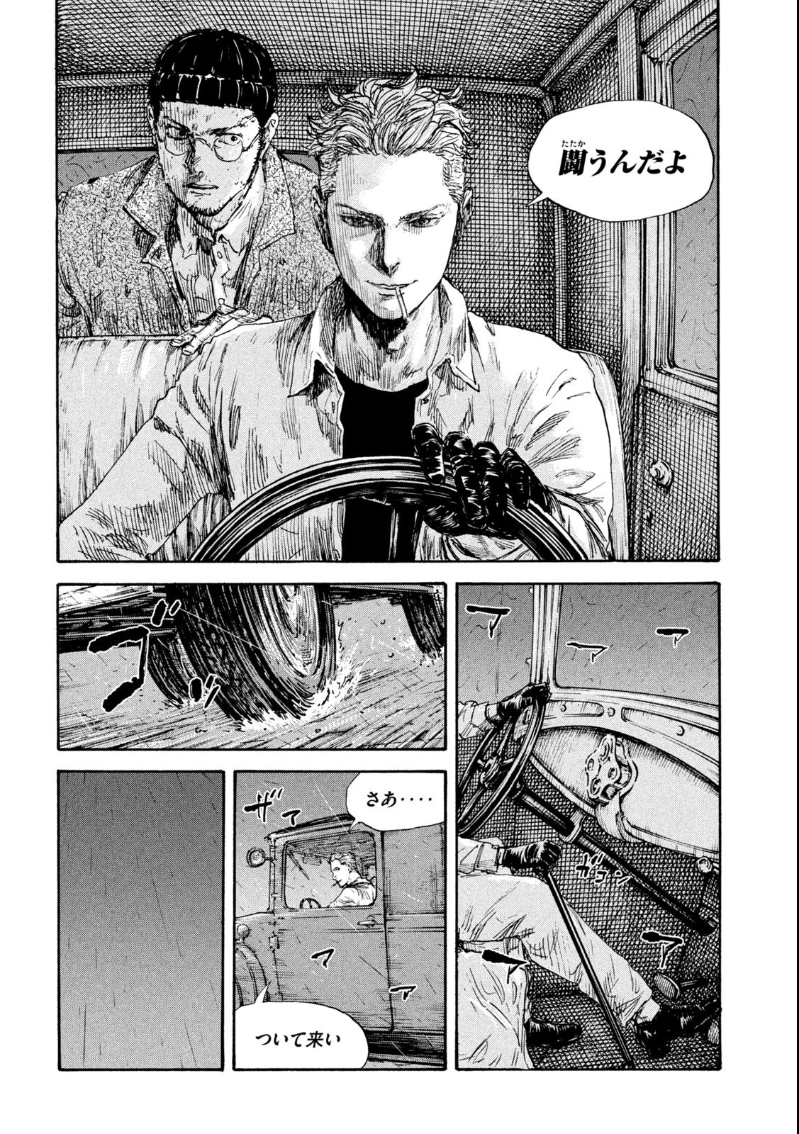 満州アヘンスクワッド 第150話 - 10