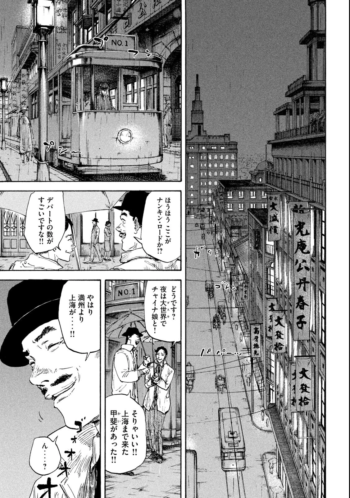 満州アヘンスクワッド 第150話 - 11