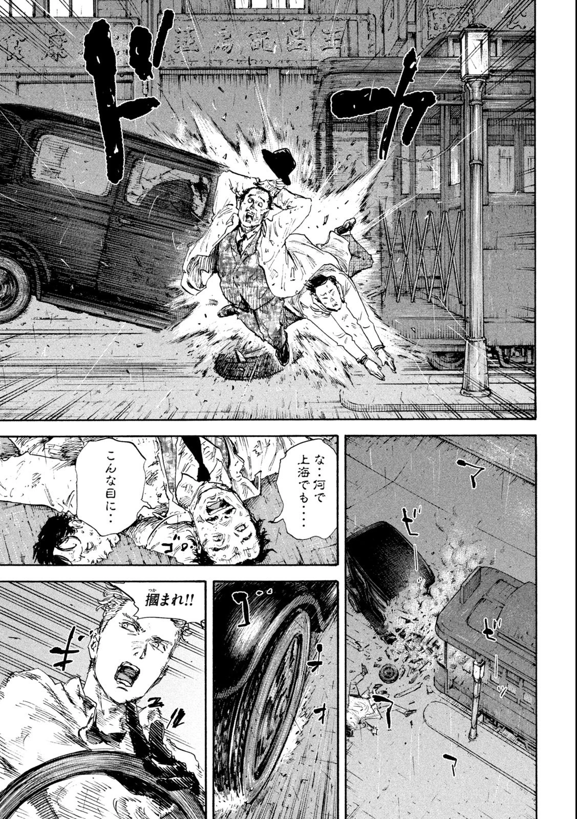 満州アヘンスクワッド 第150話 - 13