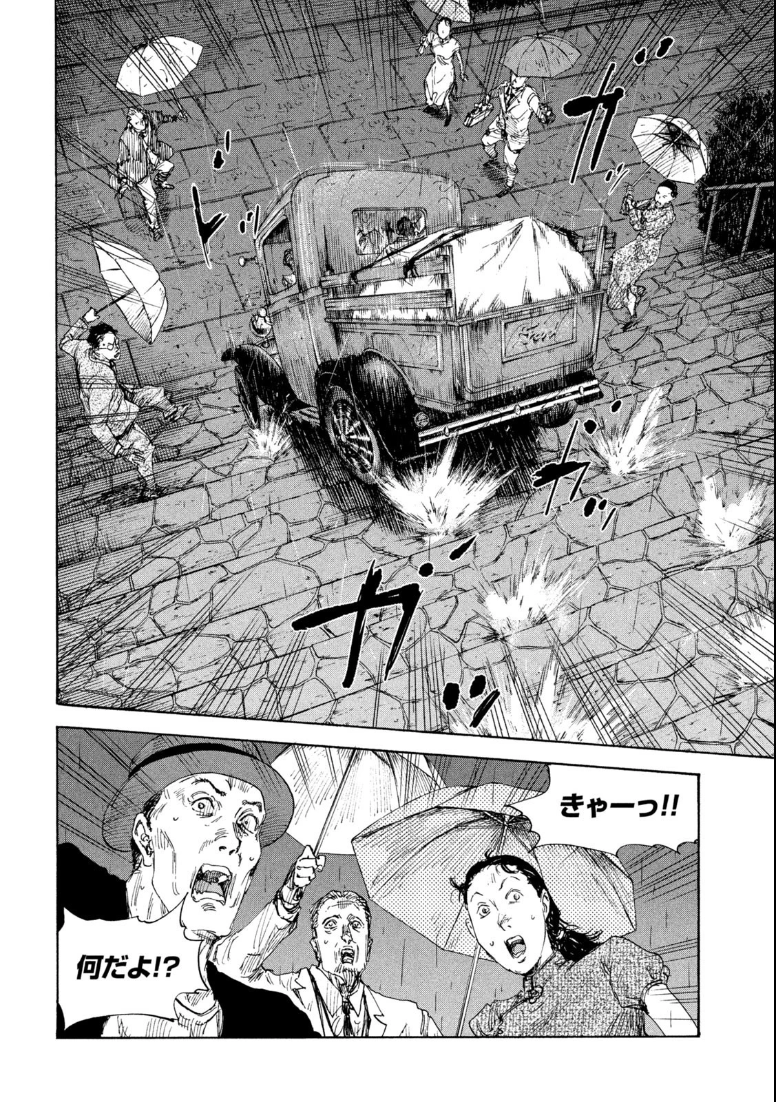 満州アヘンスクワッド 第150話 - 14