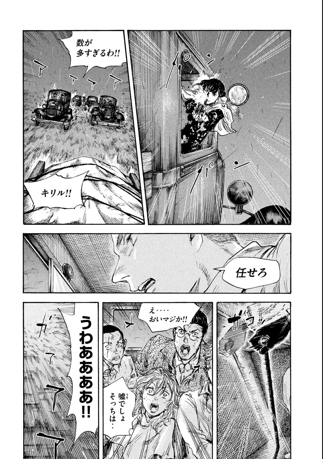 満州アヘンスクワッド 第150話 - 16