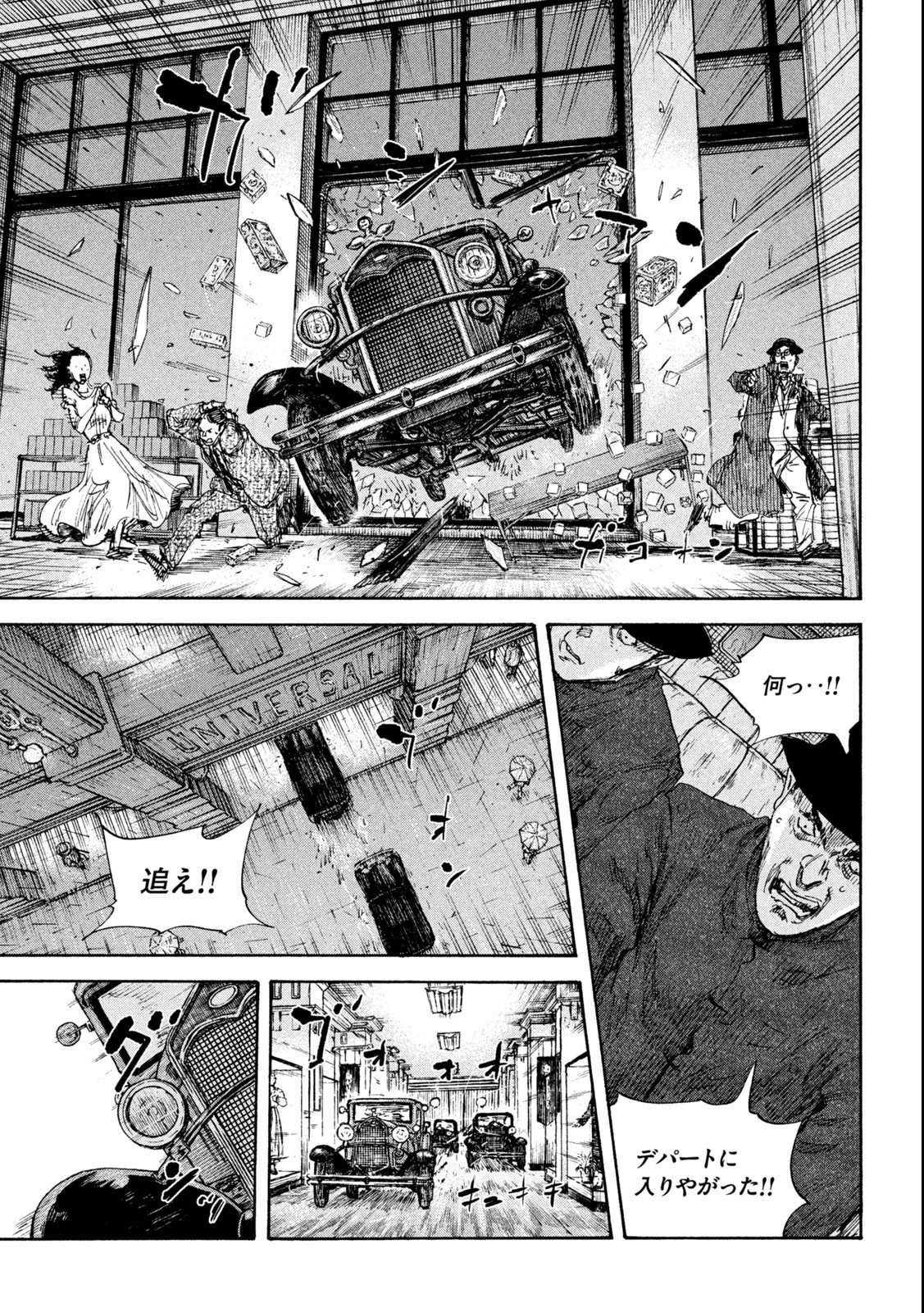 満州アヘンスクワッド 第150話 - 17