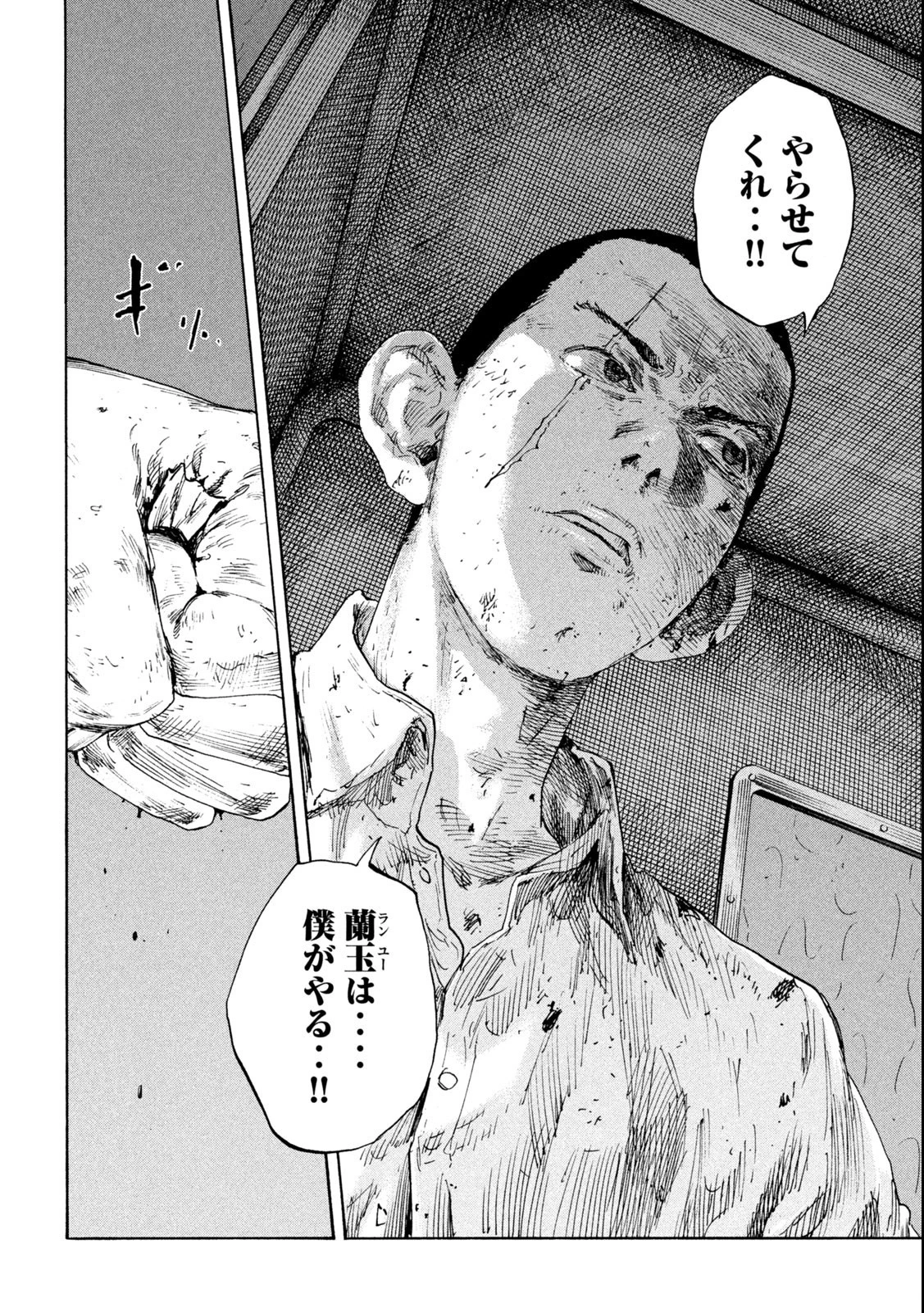 満州アヘンスクワッド 第150話 - 22