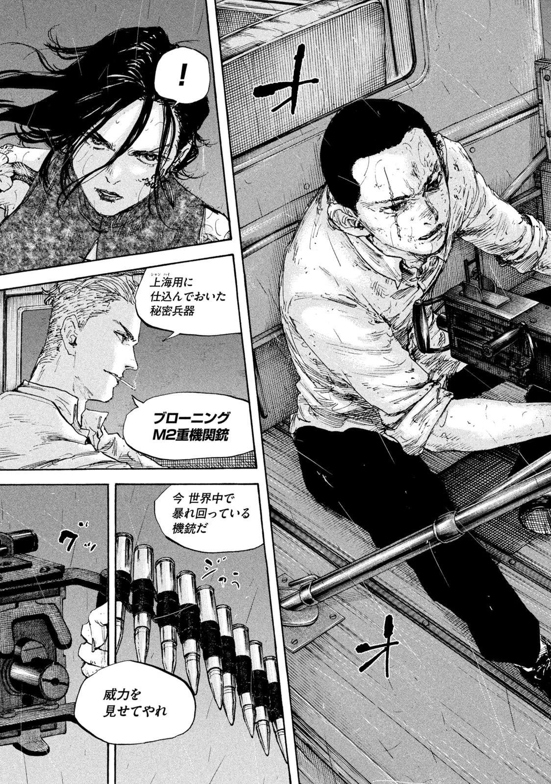 満州アヘンスクワッド 第151話 - 5