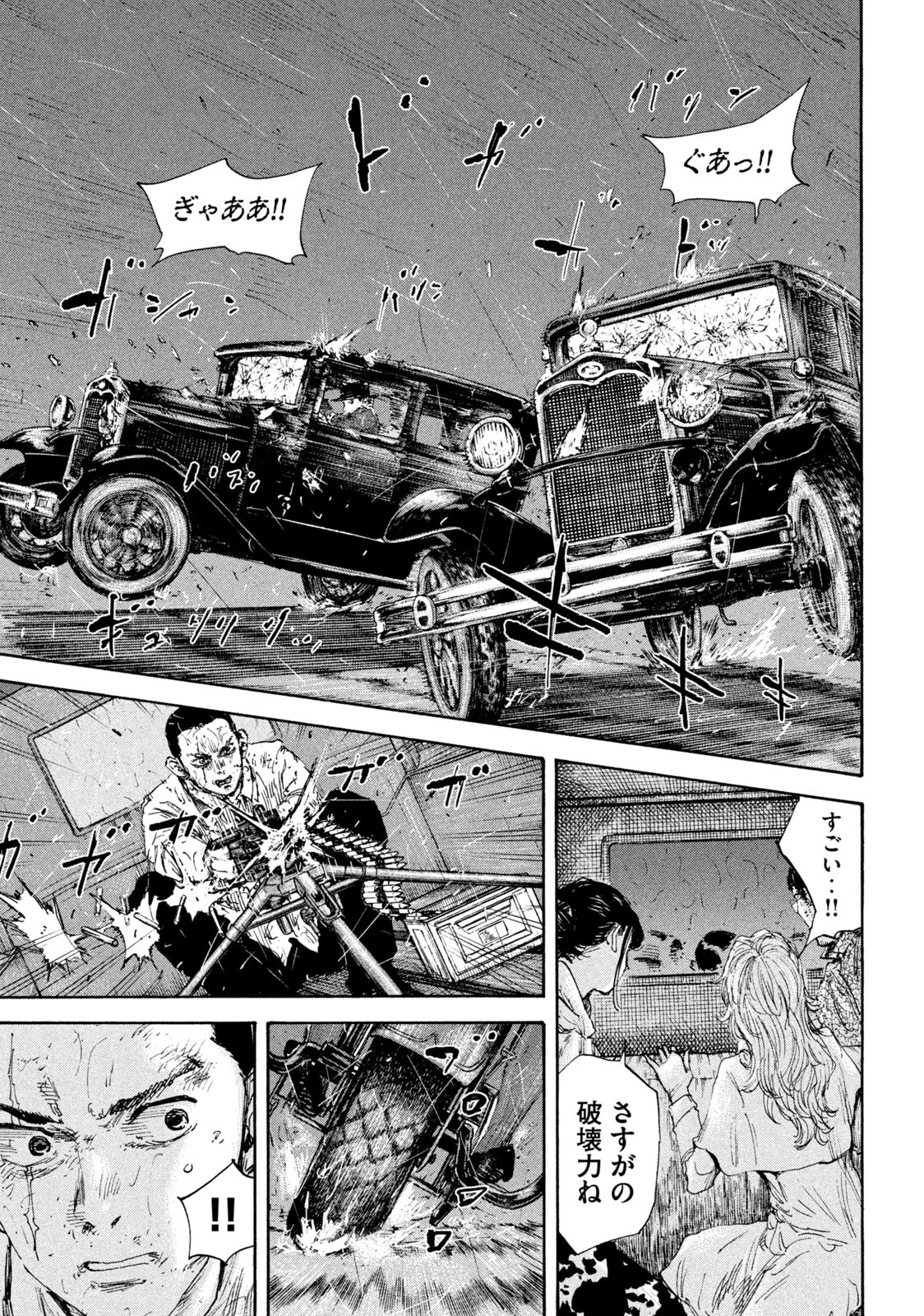 満州アヘンスクワッド 第151話 - 7