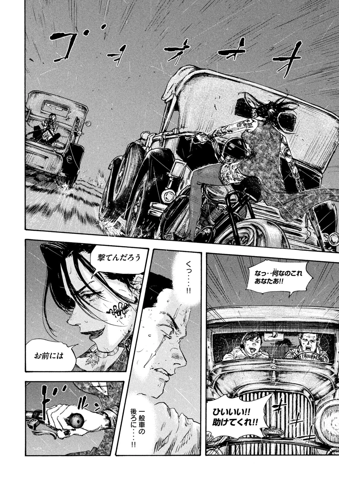 満州アヘンスクワッド 第151話 - 8