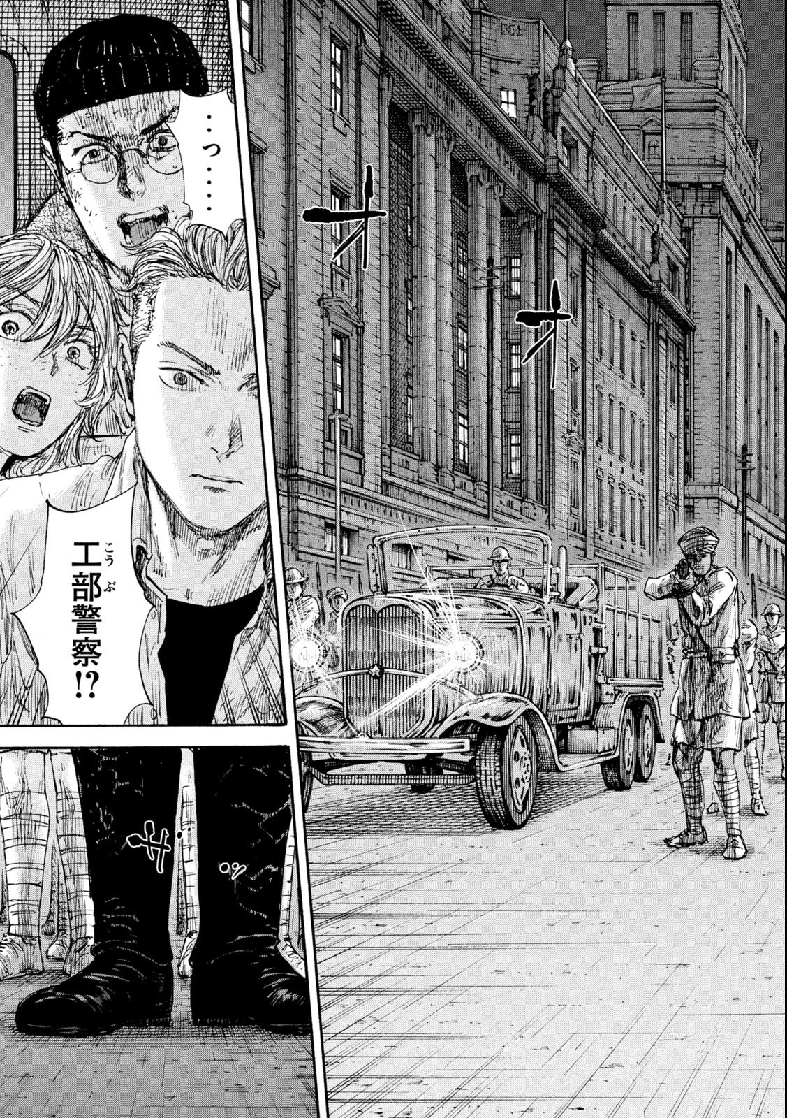 満州アヘンスクワッド 第152話 - 15