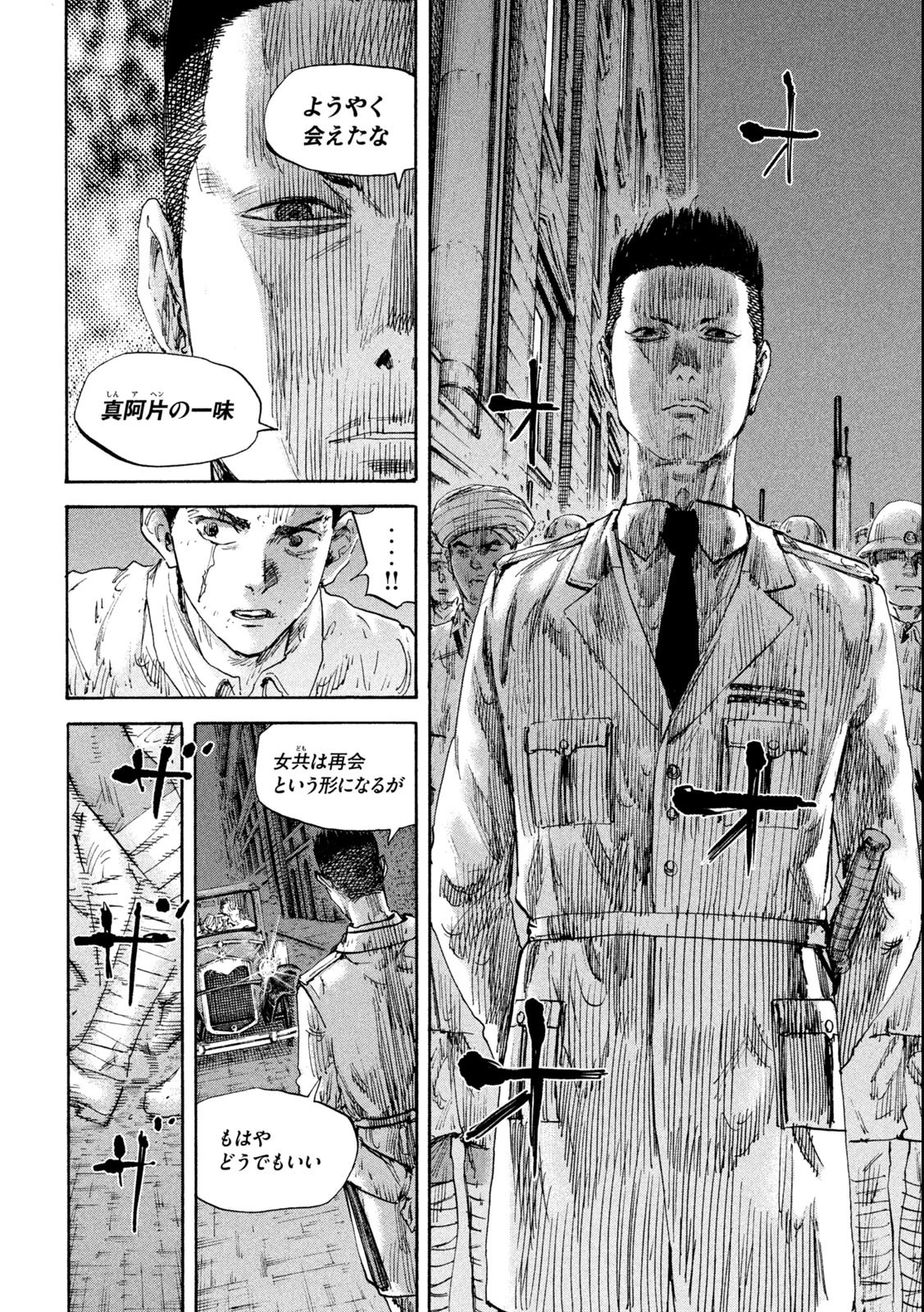 満州アヘンスクワッド 第152話 - 16