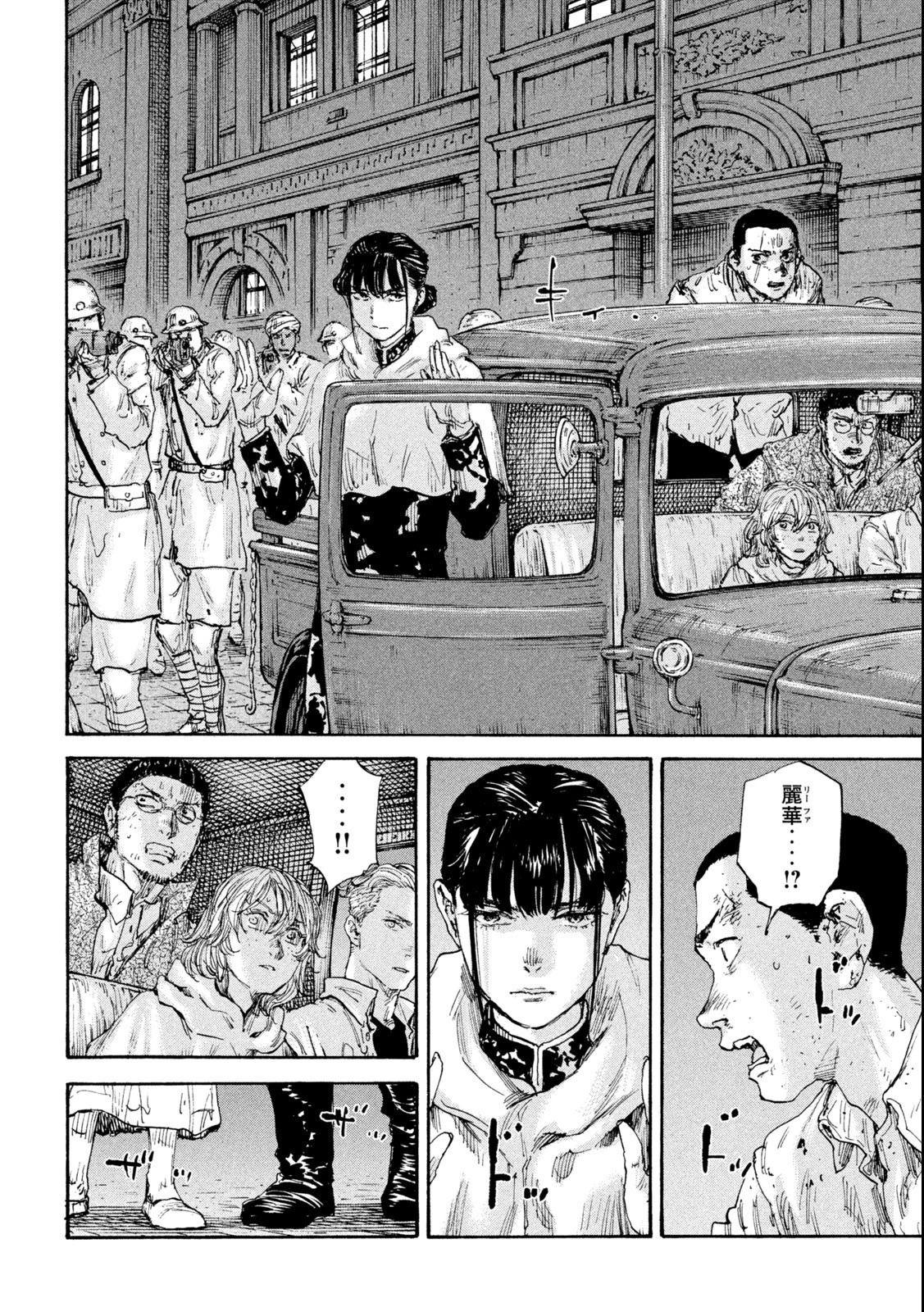 満州アヘンスクワッド 第153話 - 2