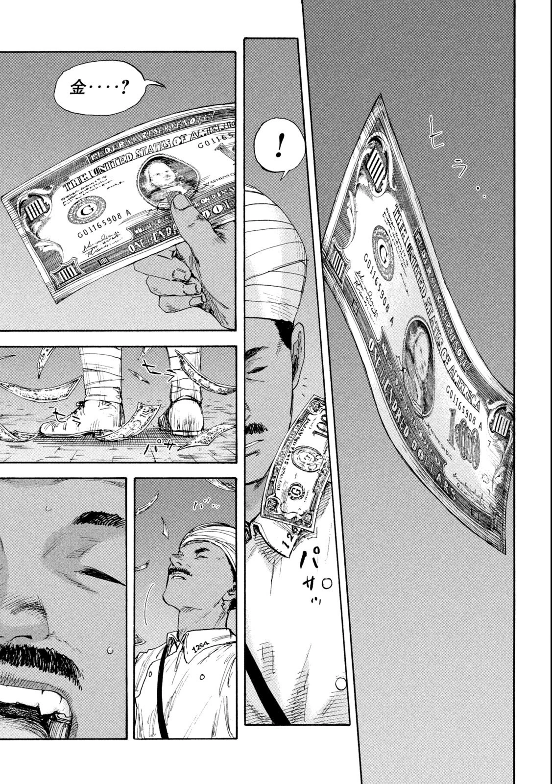 満州アヘンスクワッド 第153話 - 5