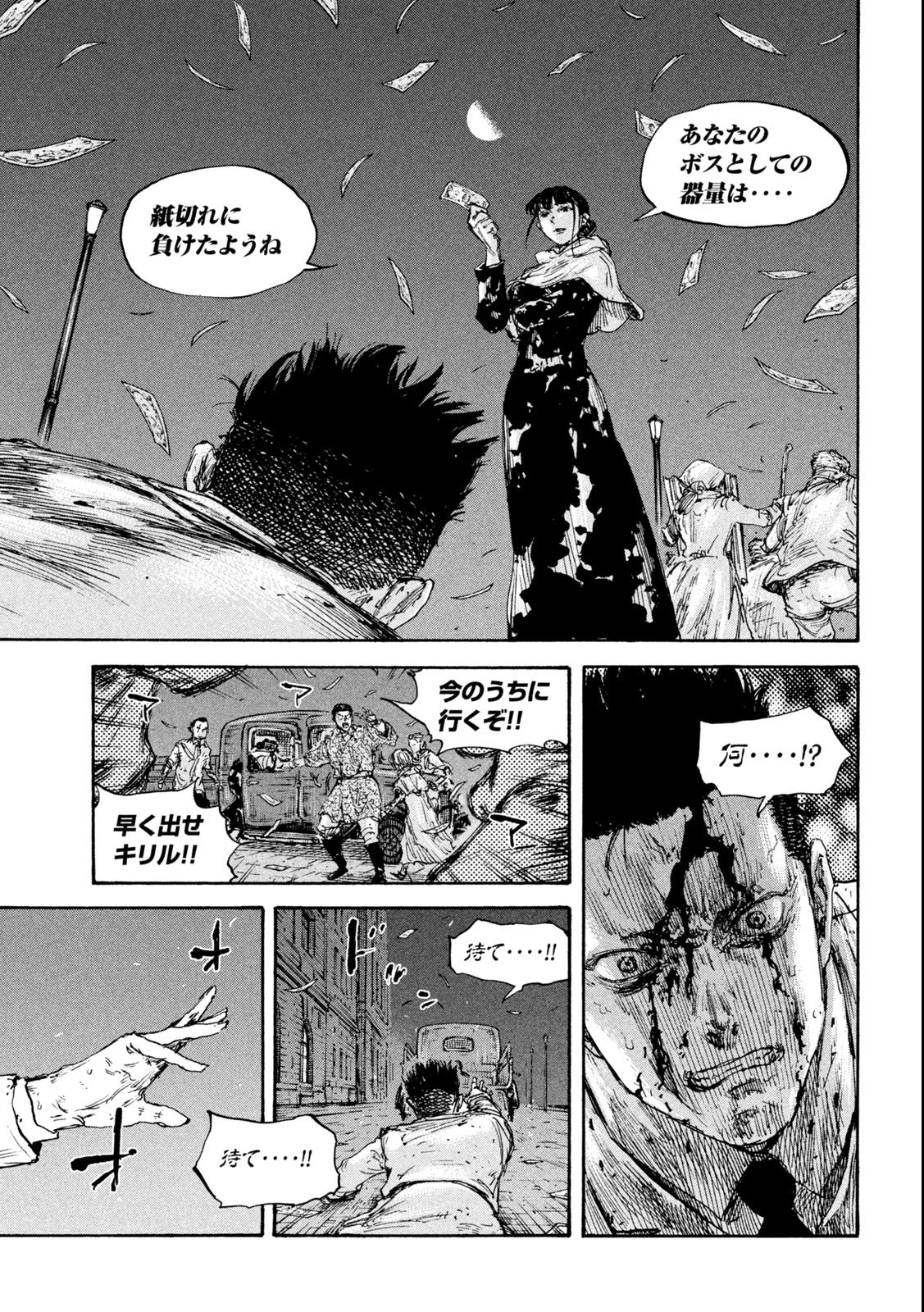 満州アヘンスクワッド 第153話 - 11